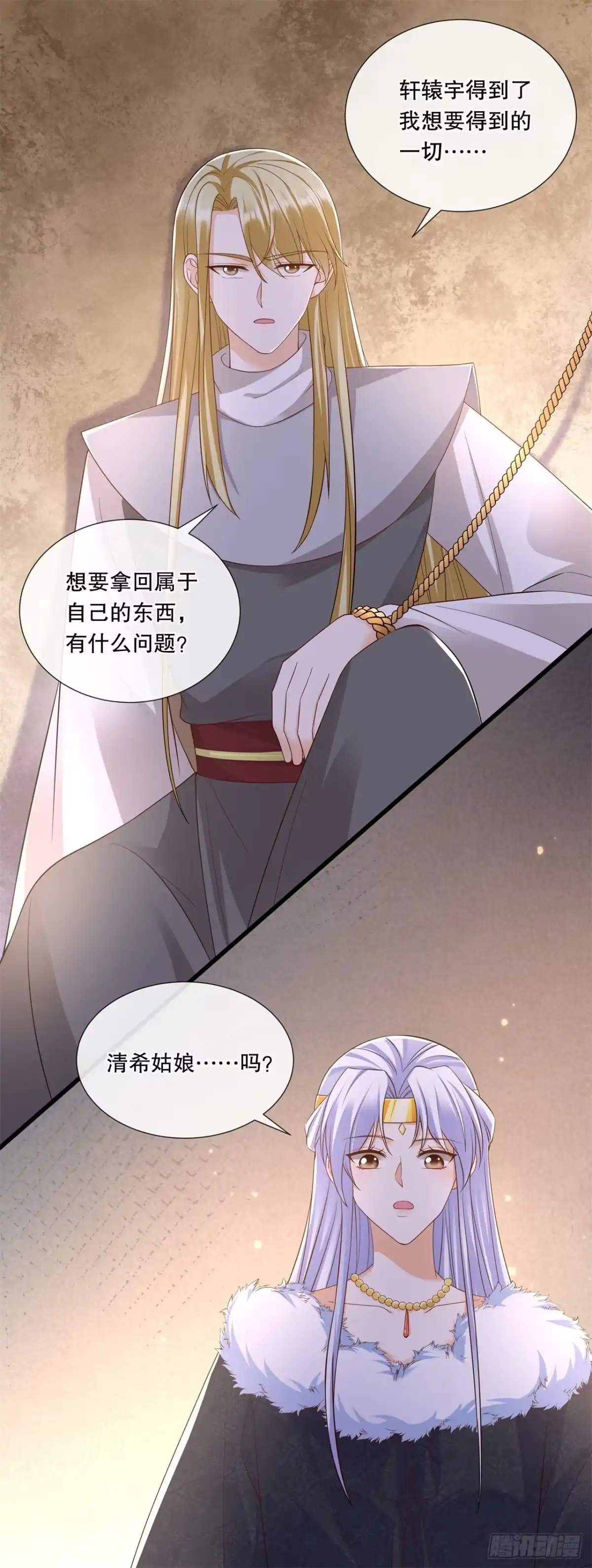 《狐妃，别惹火2》第六十九话-扭曲的爱意 第18页