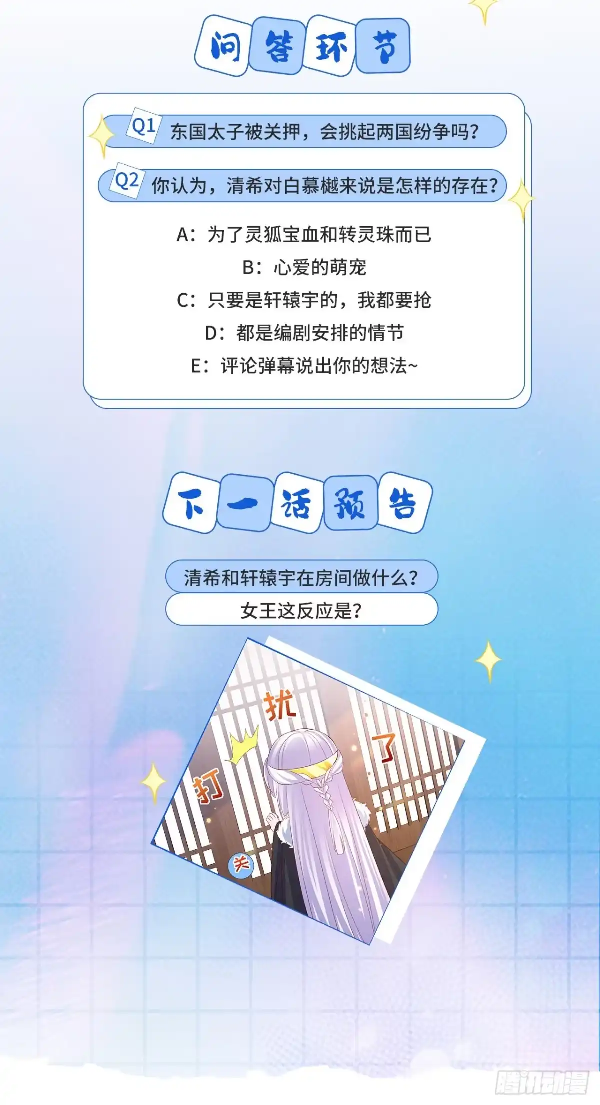 《狐妃，别惹火2》第六十九话-扭曲的爱意 第27页