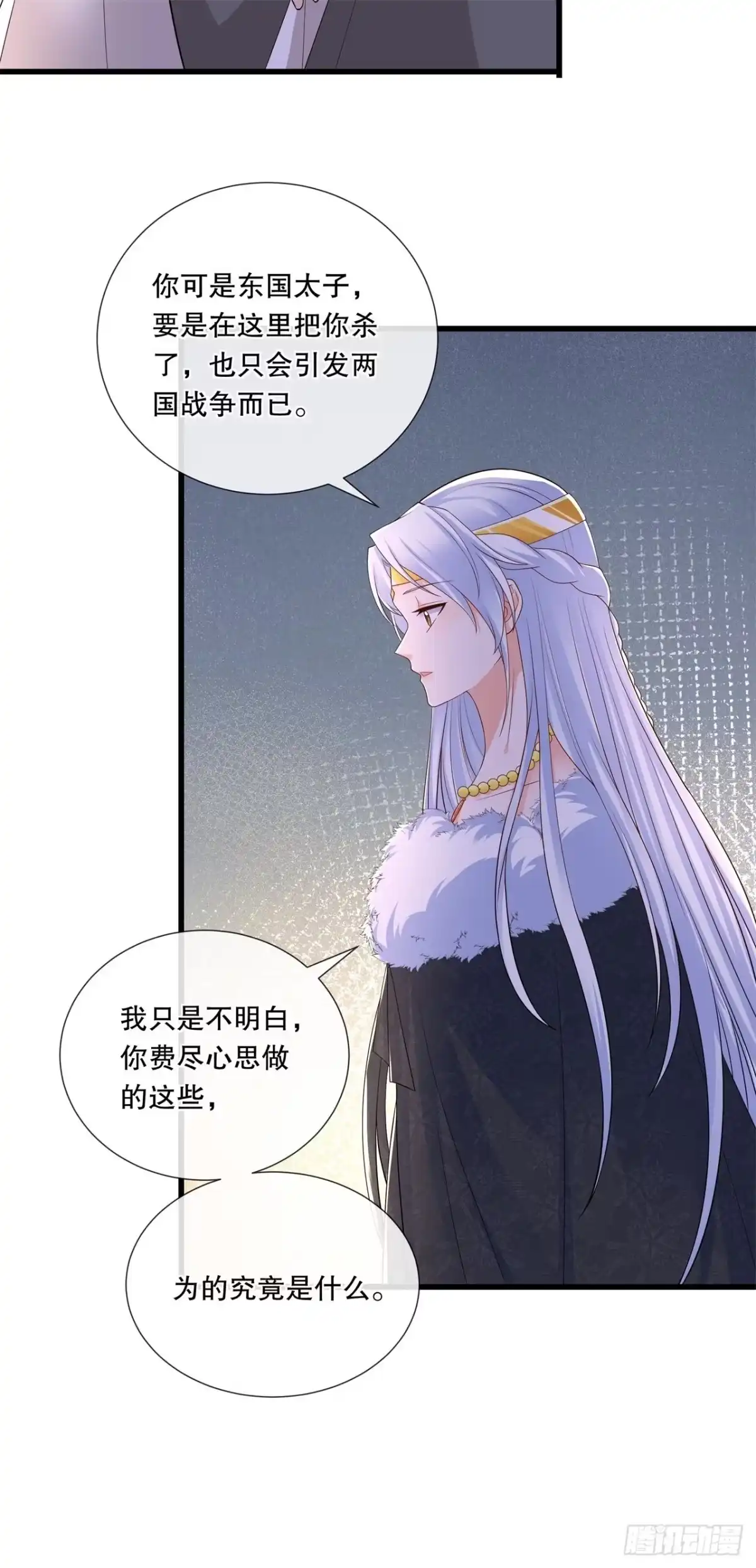 《狐妃，别惹火2》第六十九话-扭曲的爱意 第17页