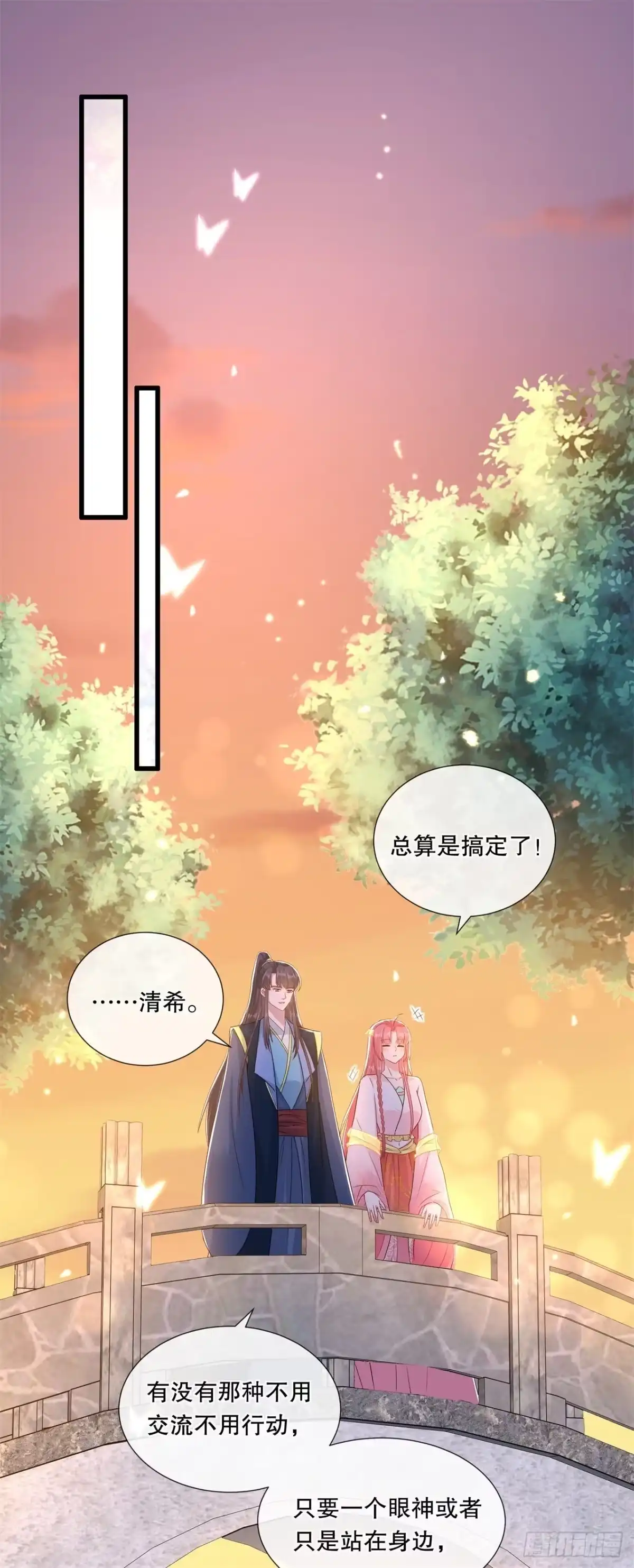 《狐妃，别惹火2》第七十话-想要触碰的距离 第18页