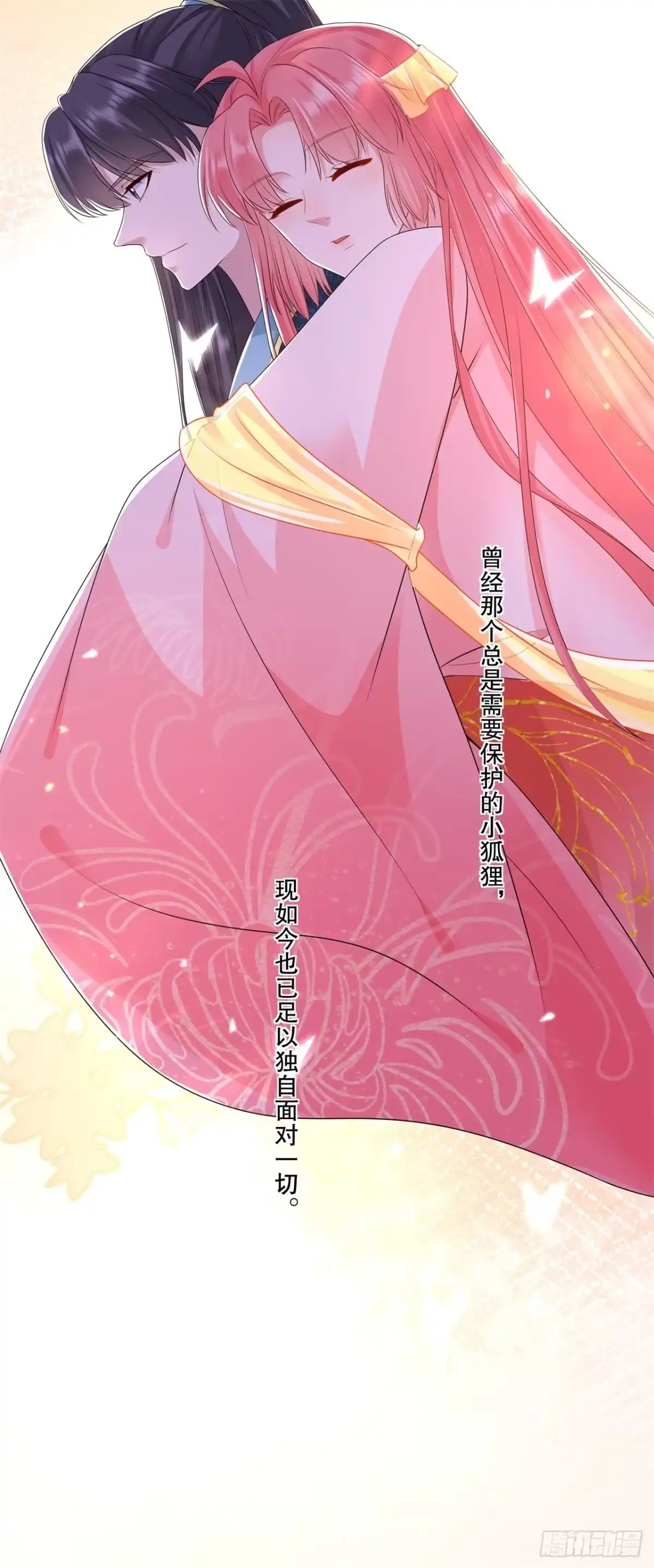 《狐妃，别惹火2》第七十话-想要触碰的距离 第17页