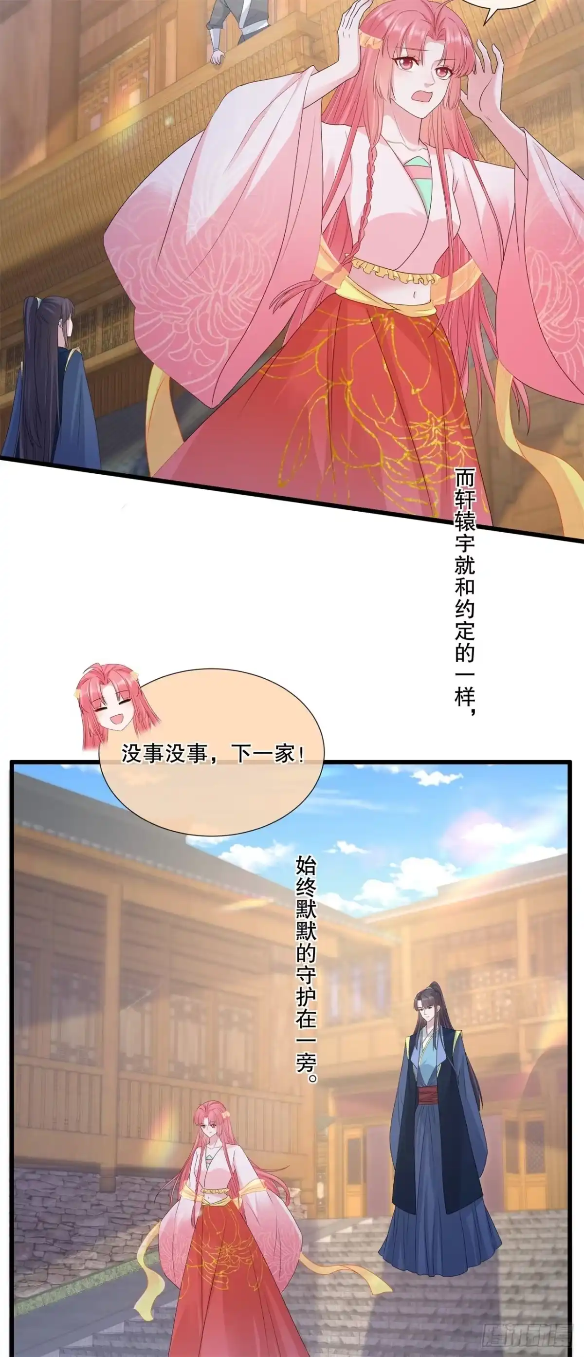 《狐妃，别惹火2》第七十话-想要触碰的距离 第14页