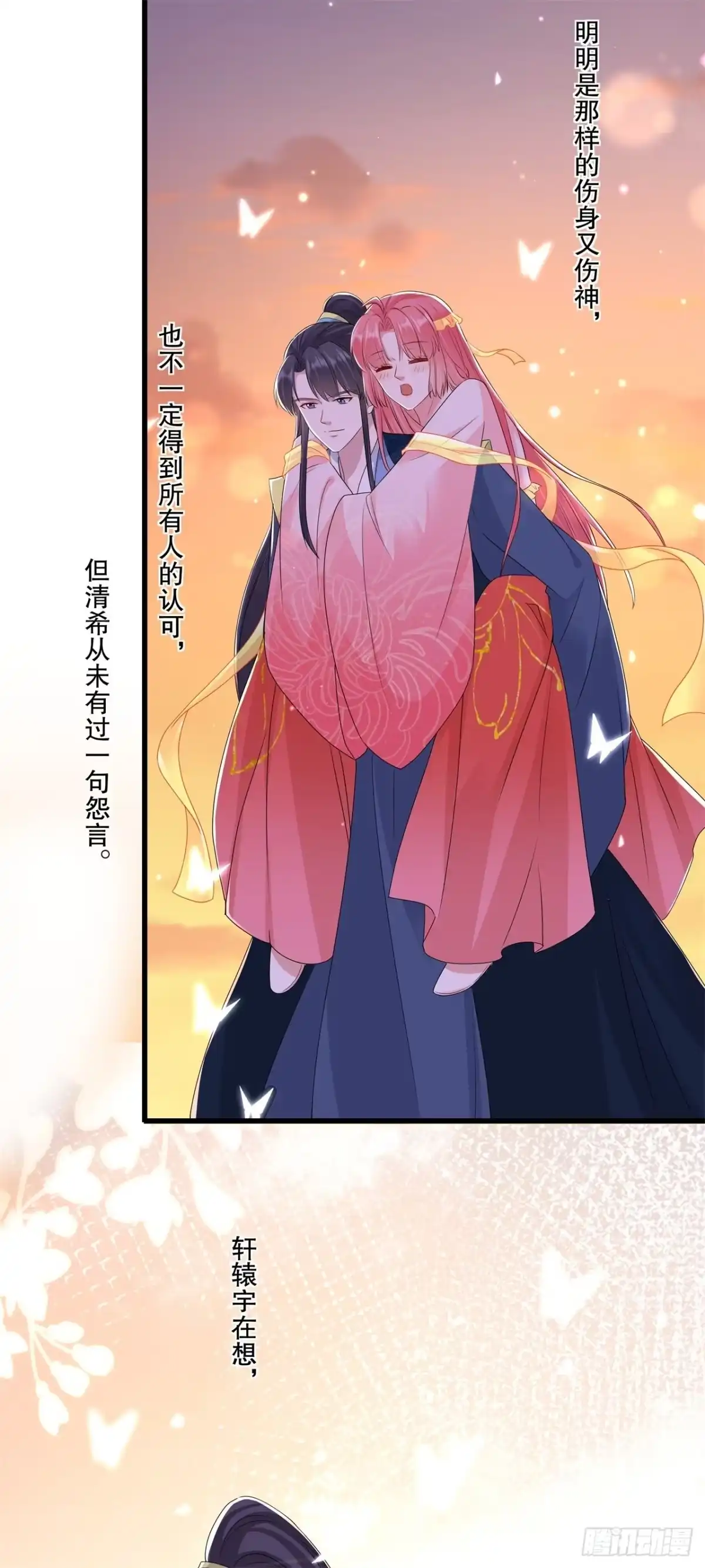《狐妃，别惹火2》第七十话-想要触碰的距离 第16页