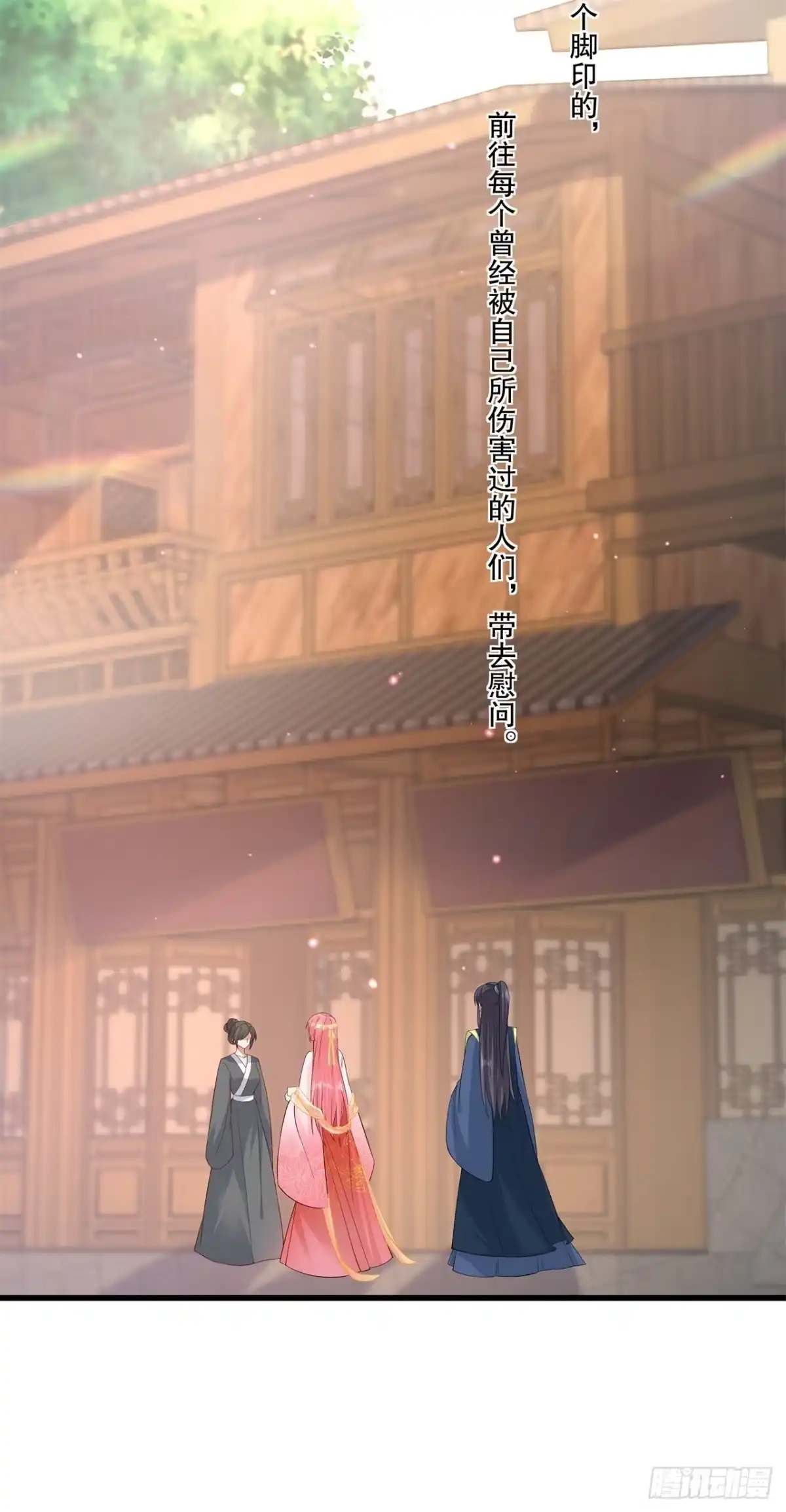 《狐妃，别惹火2》第七十话-想要触碰的距离 第12页