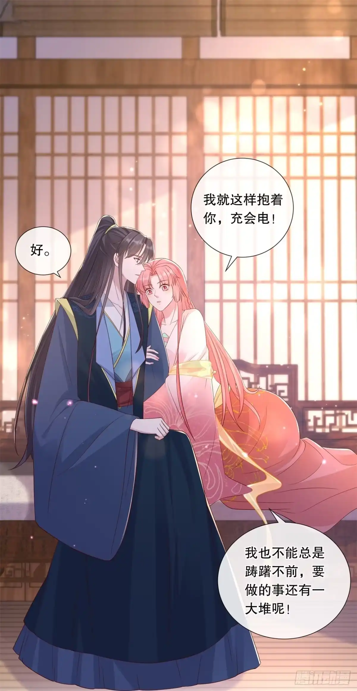 《狐妃，别惹火2》第七十话-想要触碰的距离 第6页