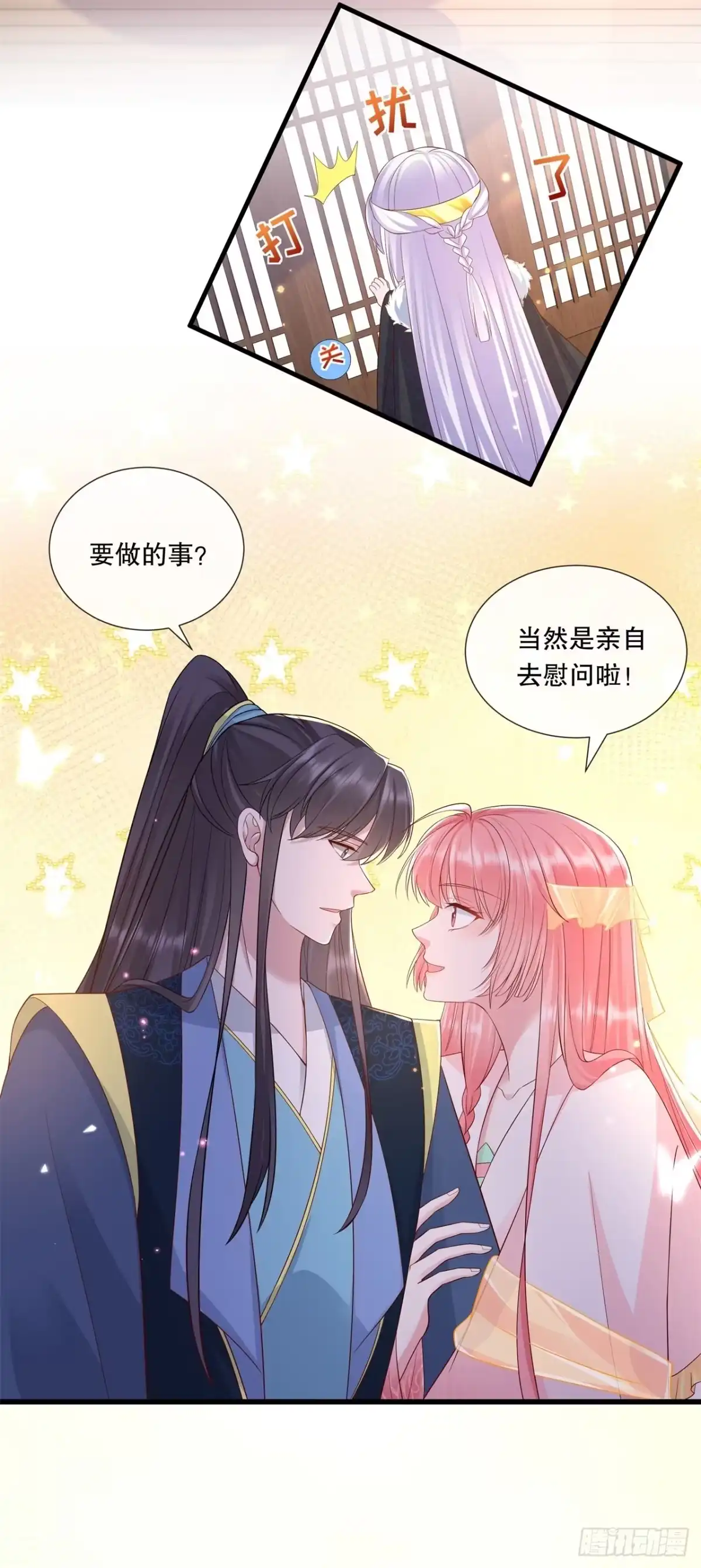 《狐妃，别惹火2》第七十话-想要触碰的距离 第7页