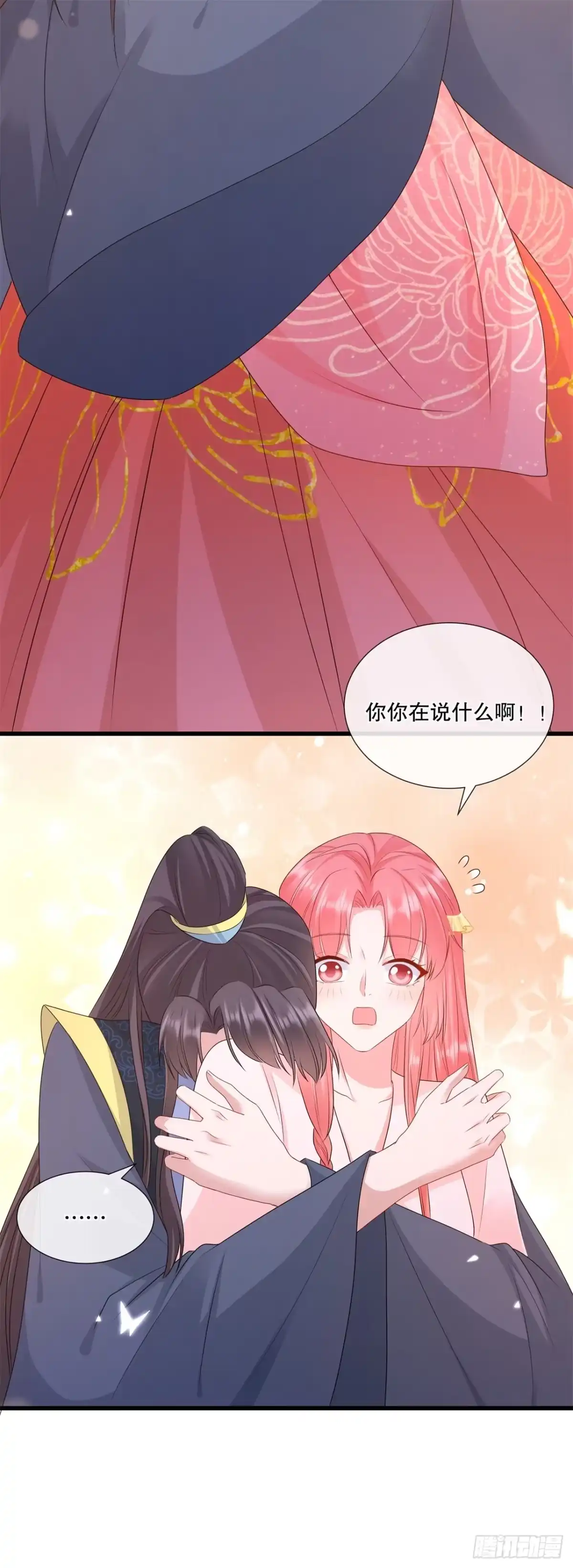 《狐妃，别惹火2》第七十话-想要触碰的距离 第21页