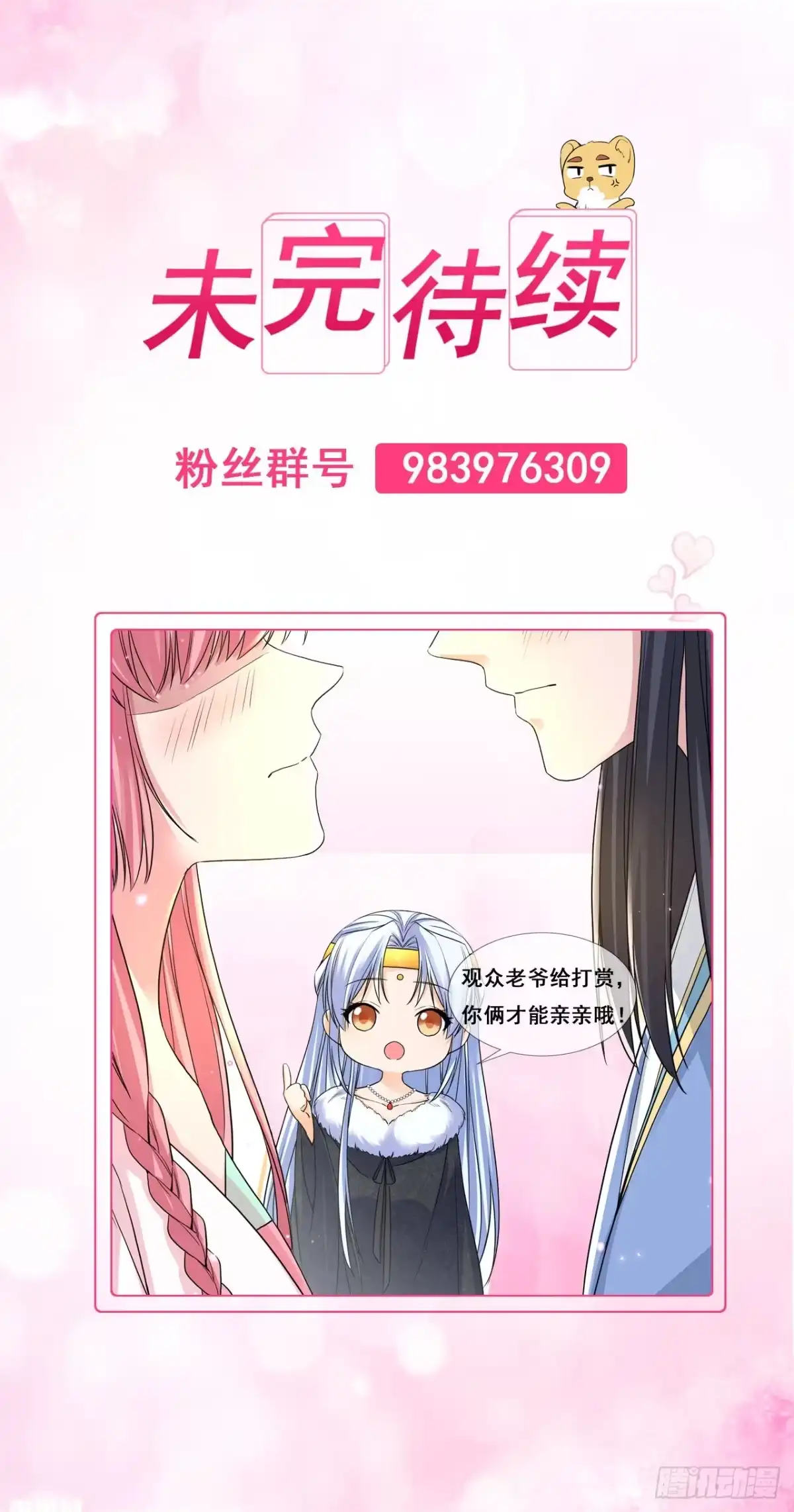 《狐妃，别惹火2》第七十话-想要触碰的距离 第22页