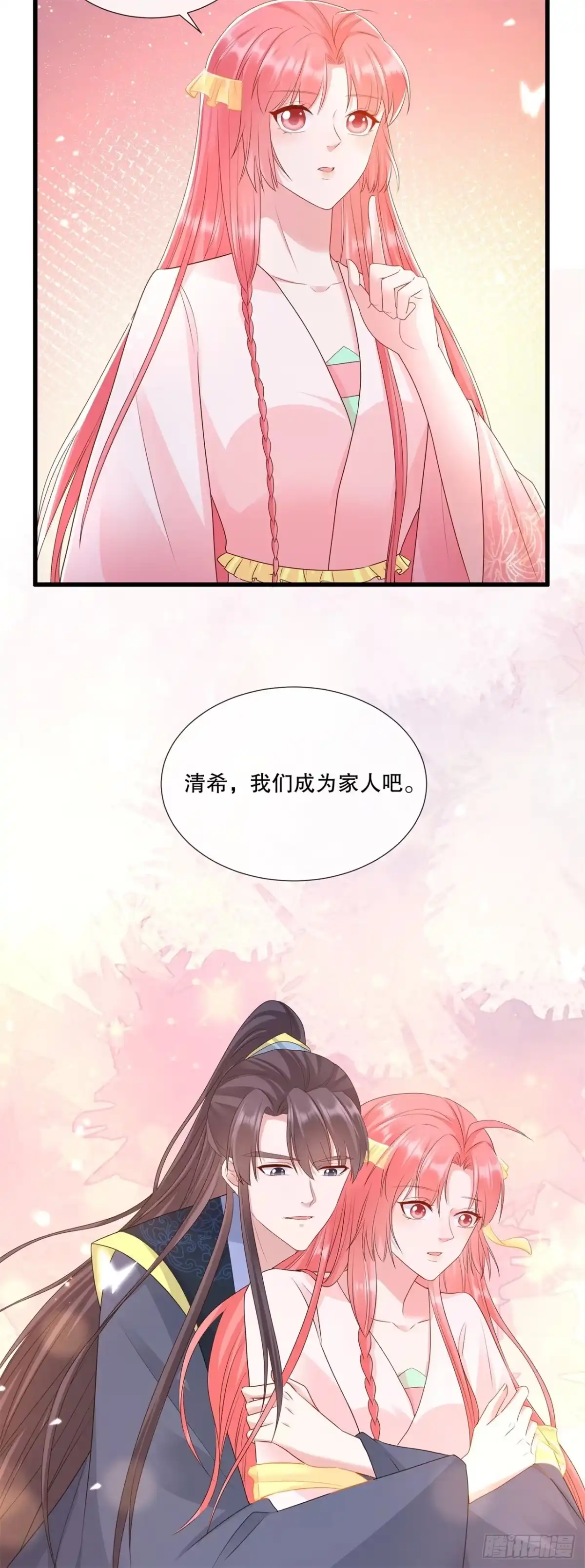 《狐妃，别惹火2》第七十话-想要触碰的距离 第20页