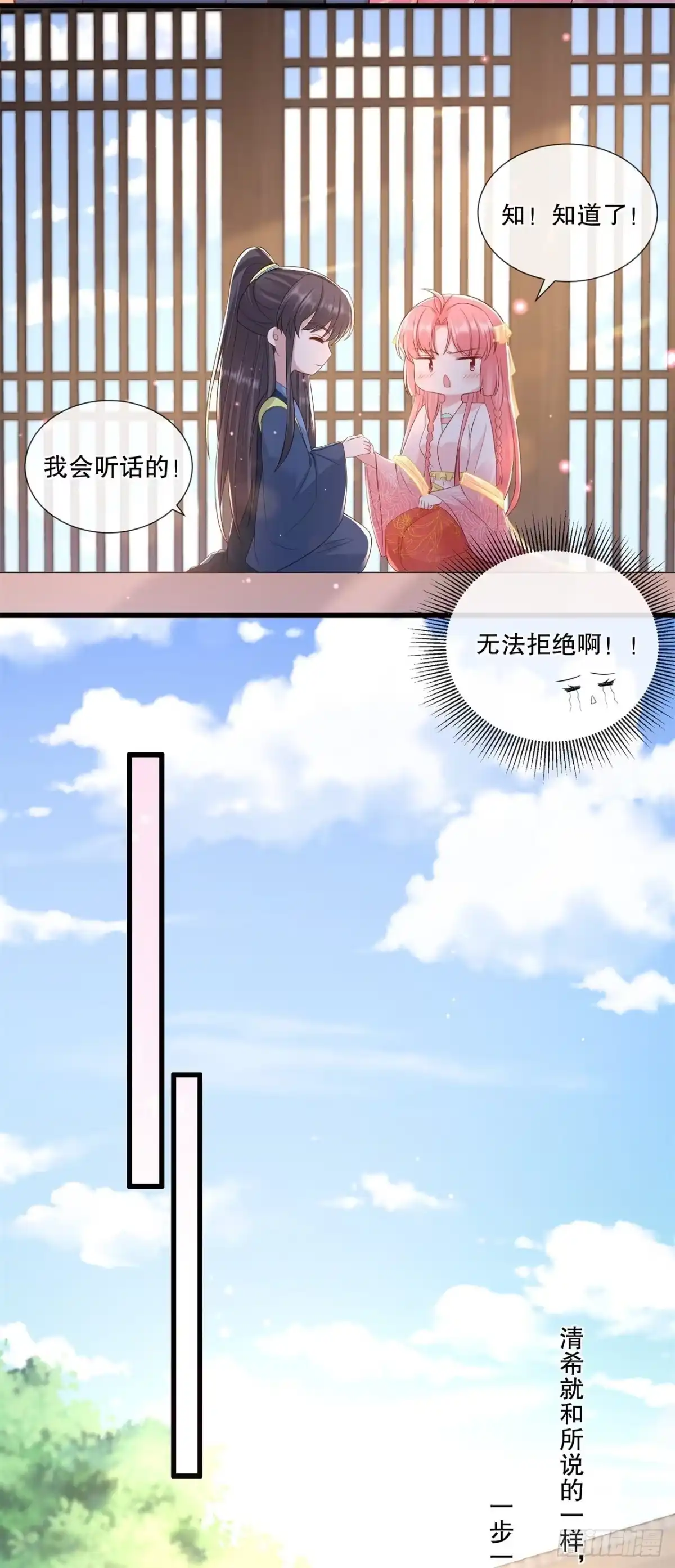 《狐妃，别惹火2》第七十话-想要触碰的距离 第11页