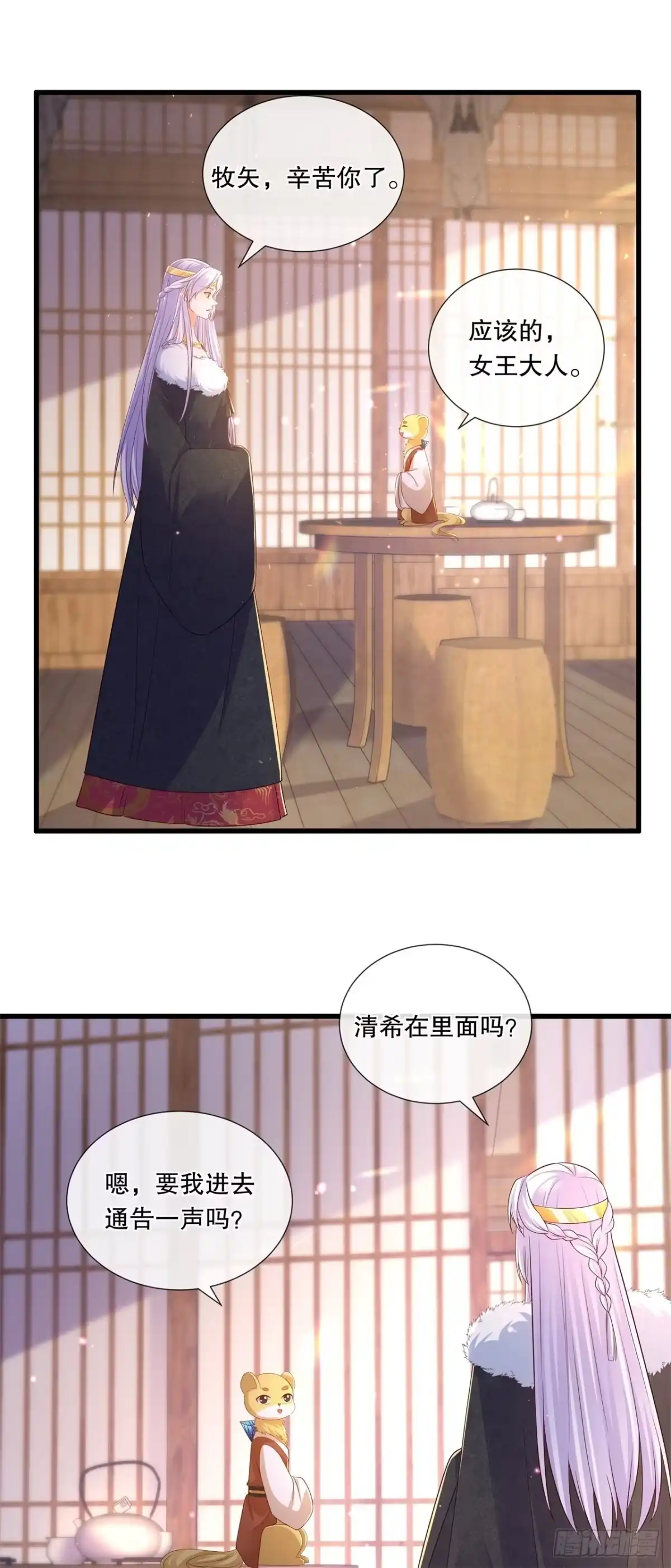 《狐妃，别惹火2》第七十话-想要触碰的距离 第3页