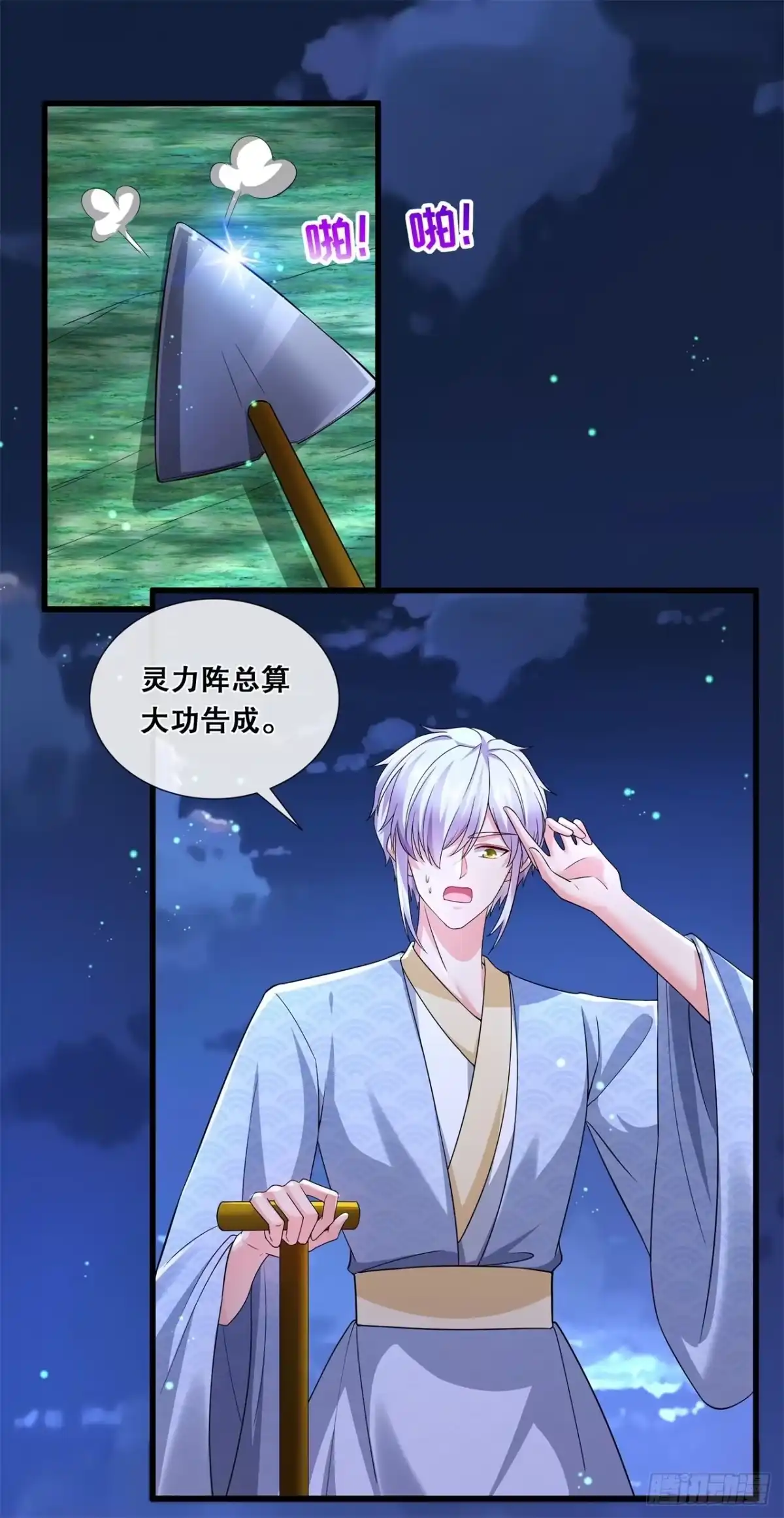 《狐妃，别惹火2》第七十一话-挖坑抓狐 第3页