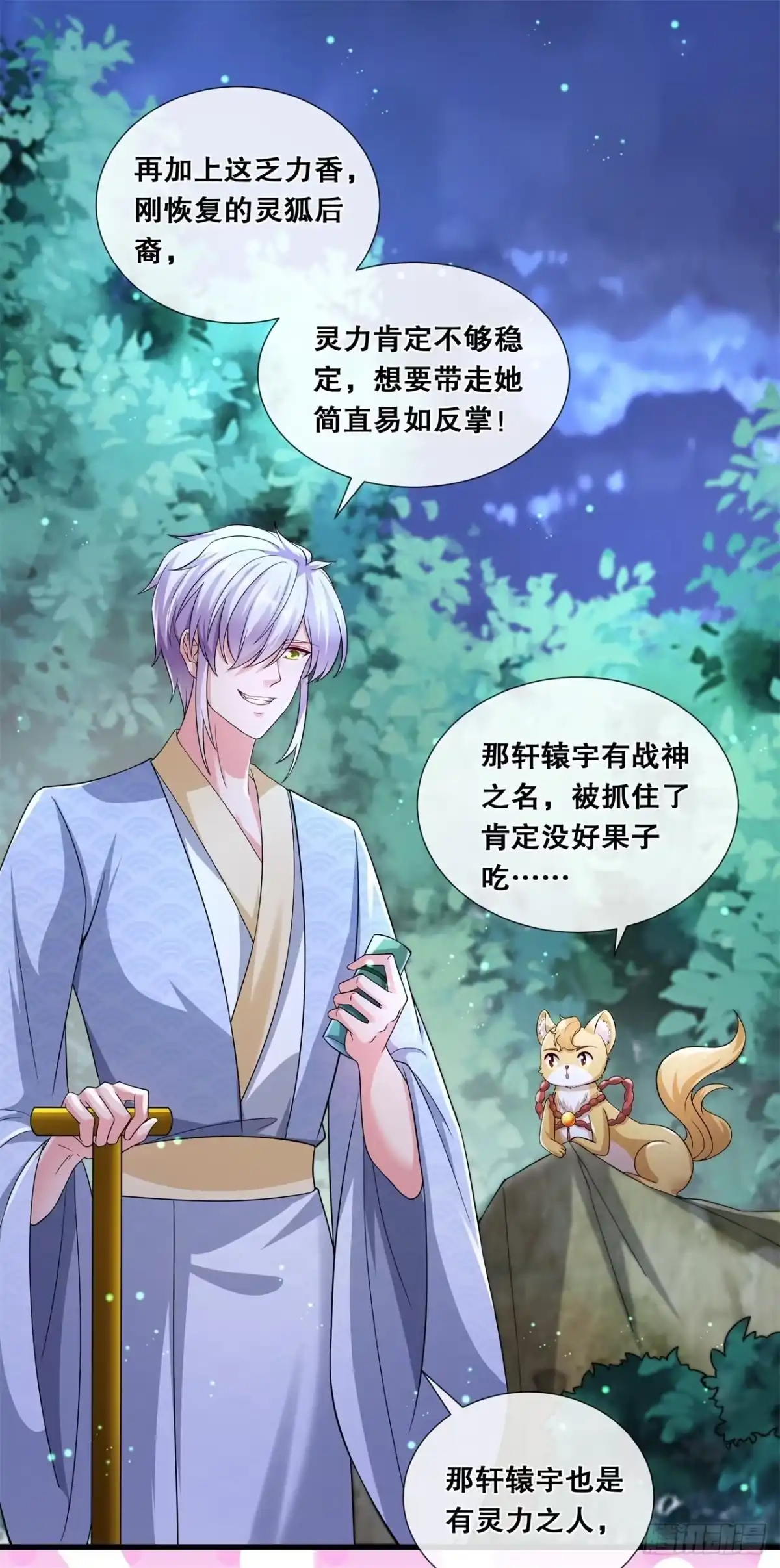 《狐妃，别惹火2》第七十一话-挖坑抓狐 第4页