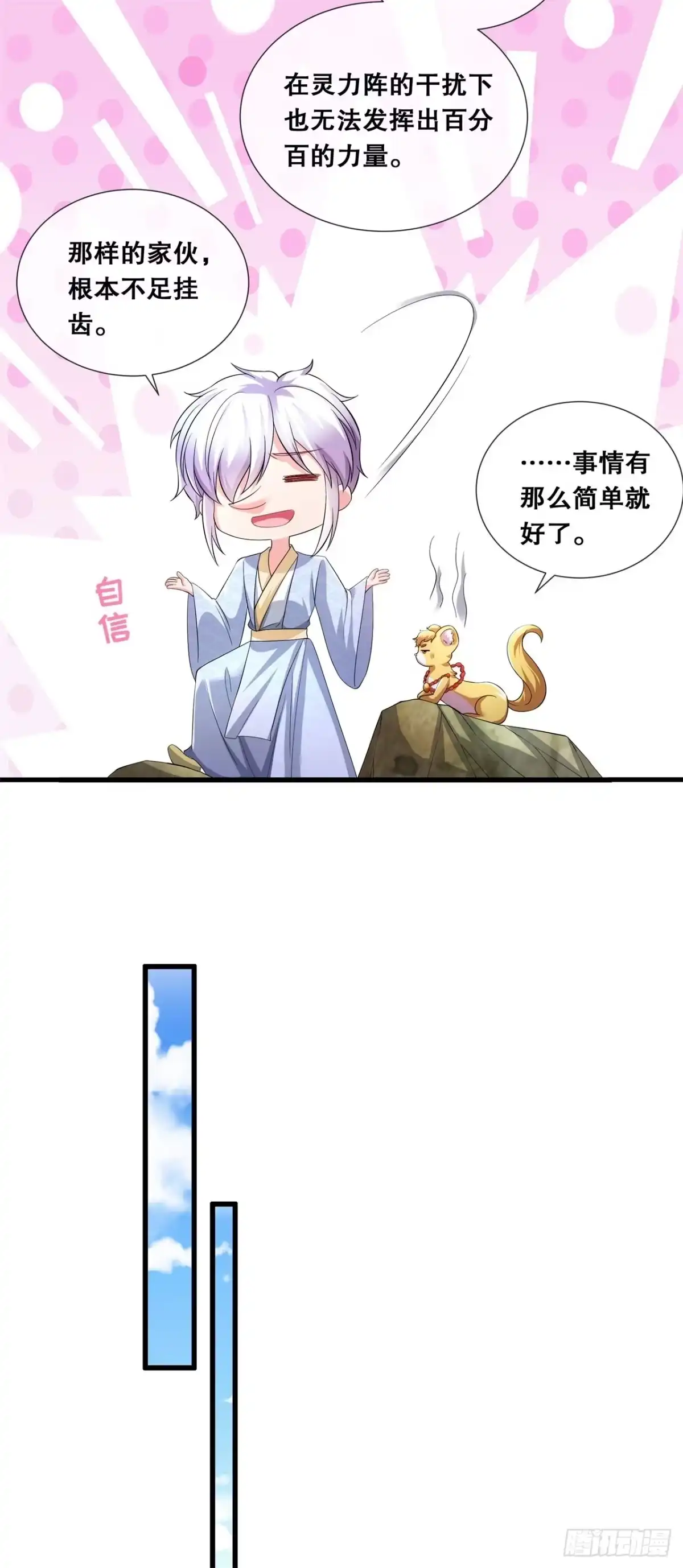 《狐妃，别惹火2》第七十一话-挖坑抓狐 第5页