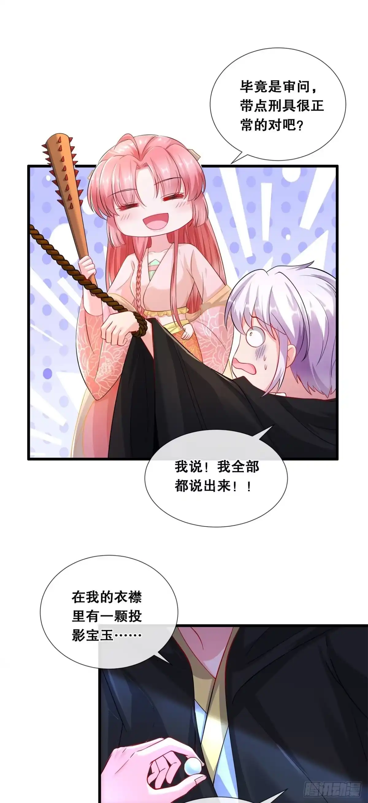 《狐妃，别惹火2》第七十一话-挖坑抓狐 第24页