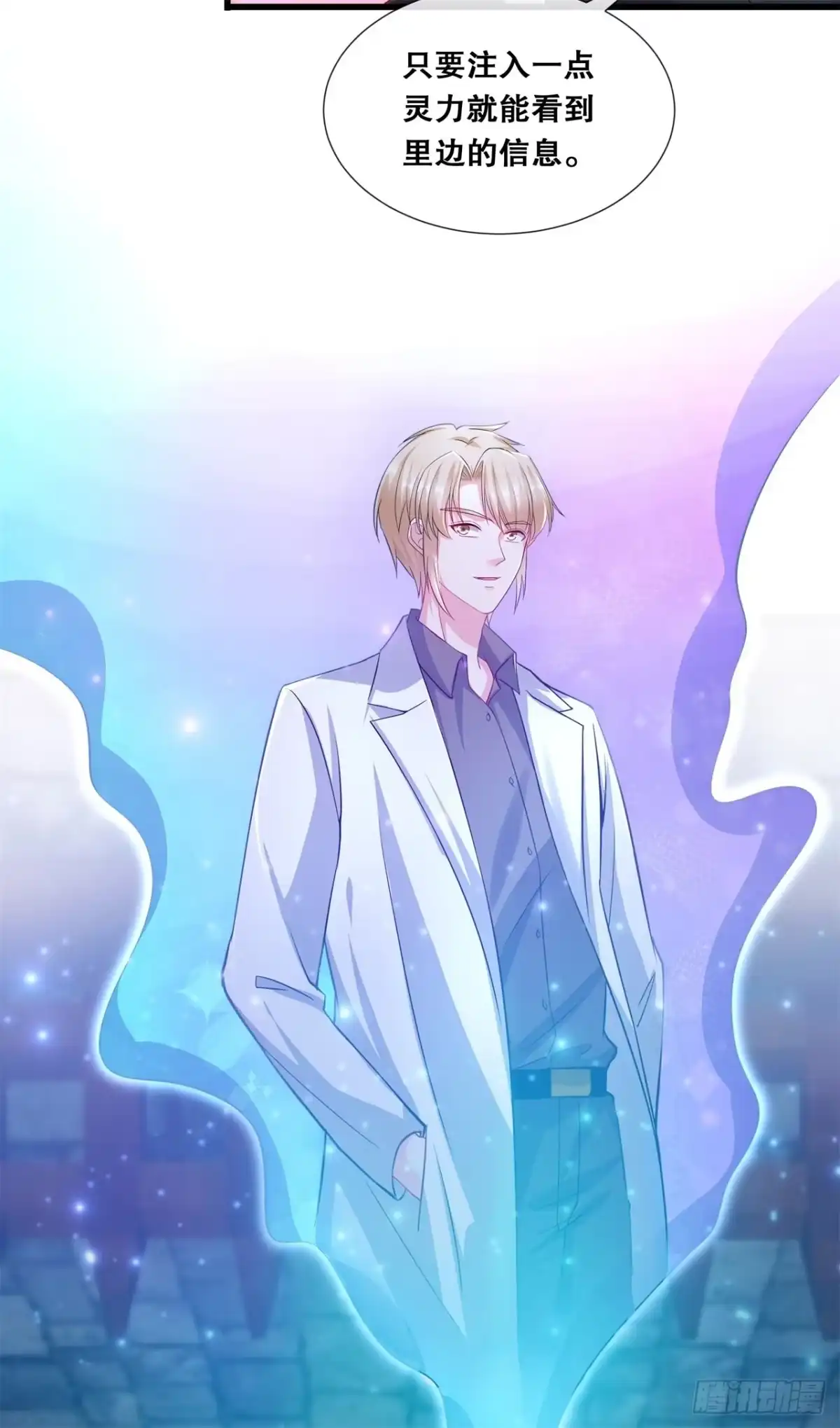 《狐妃，别惹火2》第七十一话-挖坑抓狐 第25页