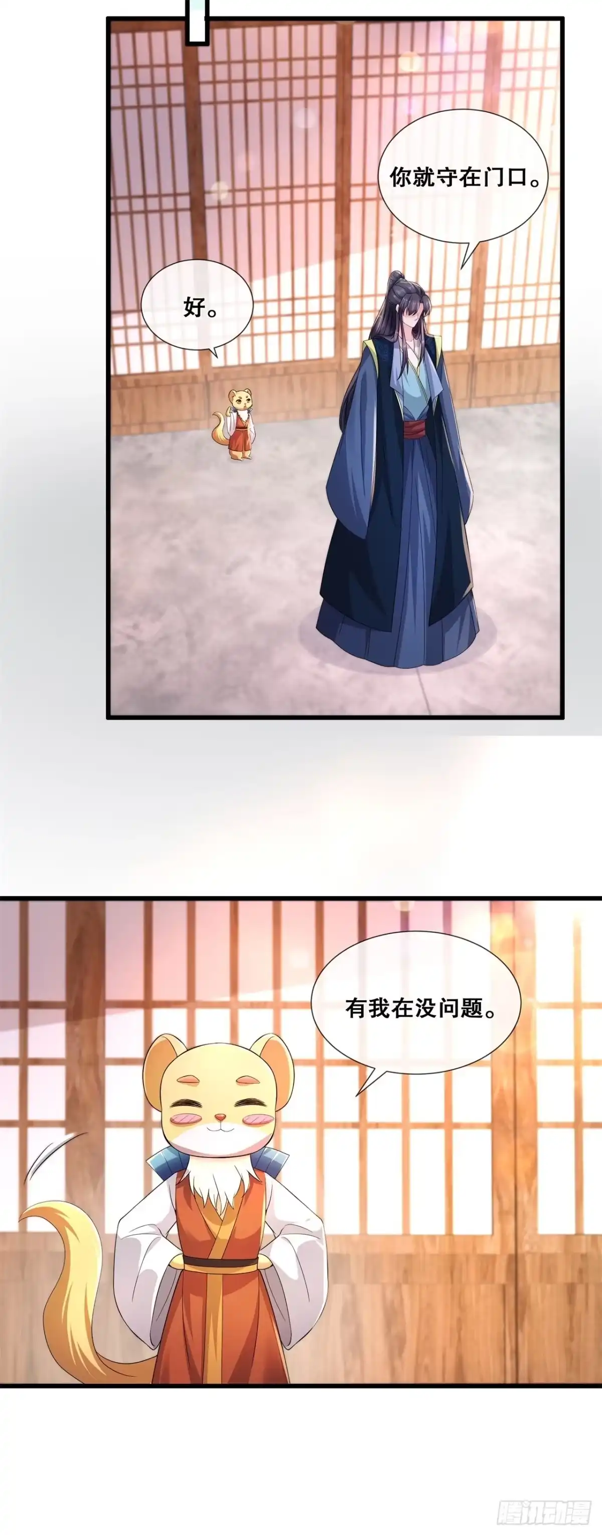 《狐妃，别惹火2》第七十一话-挖坑抓狐 第6页