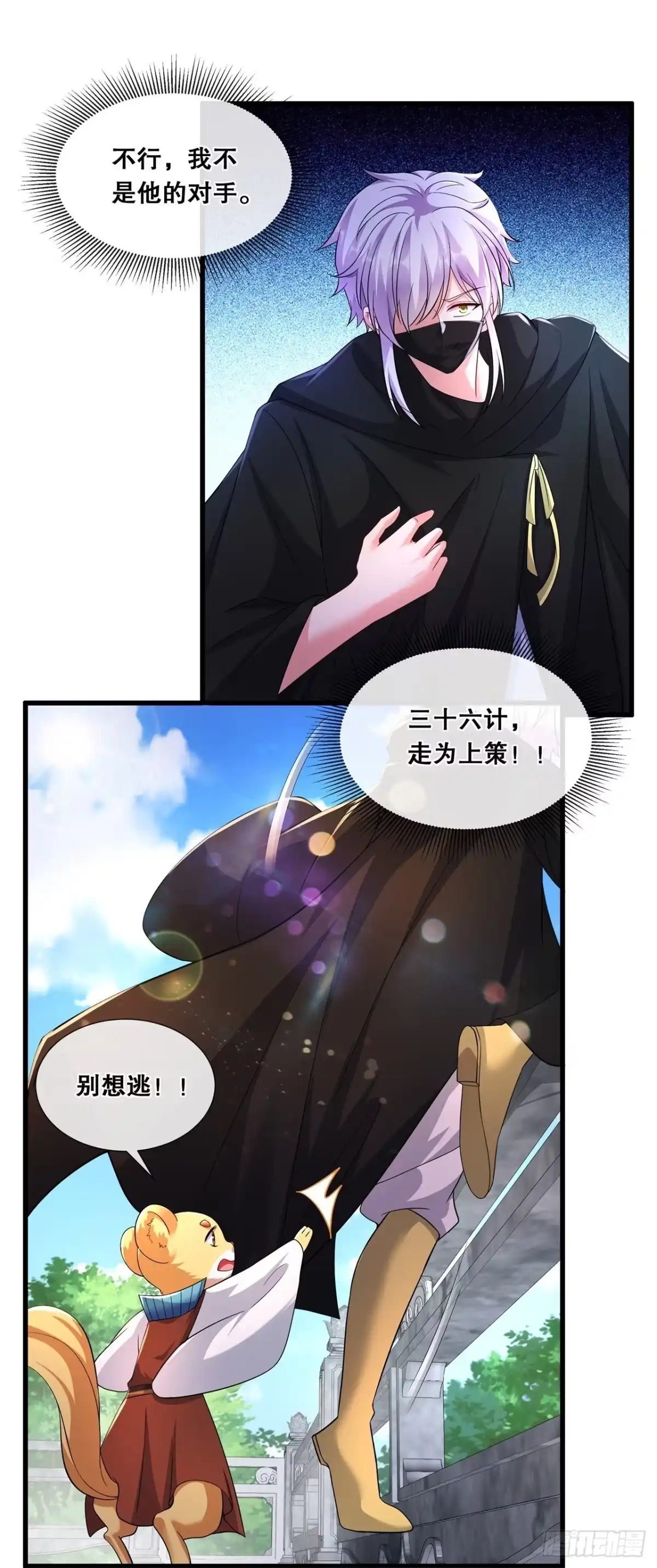 《狐妃，别惹火2》第七十一话-挖坑抓狐 第18页