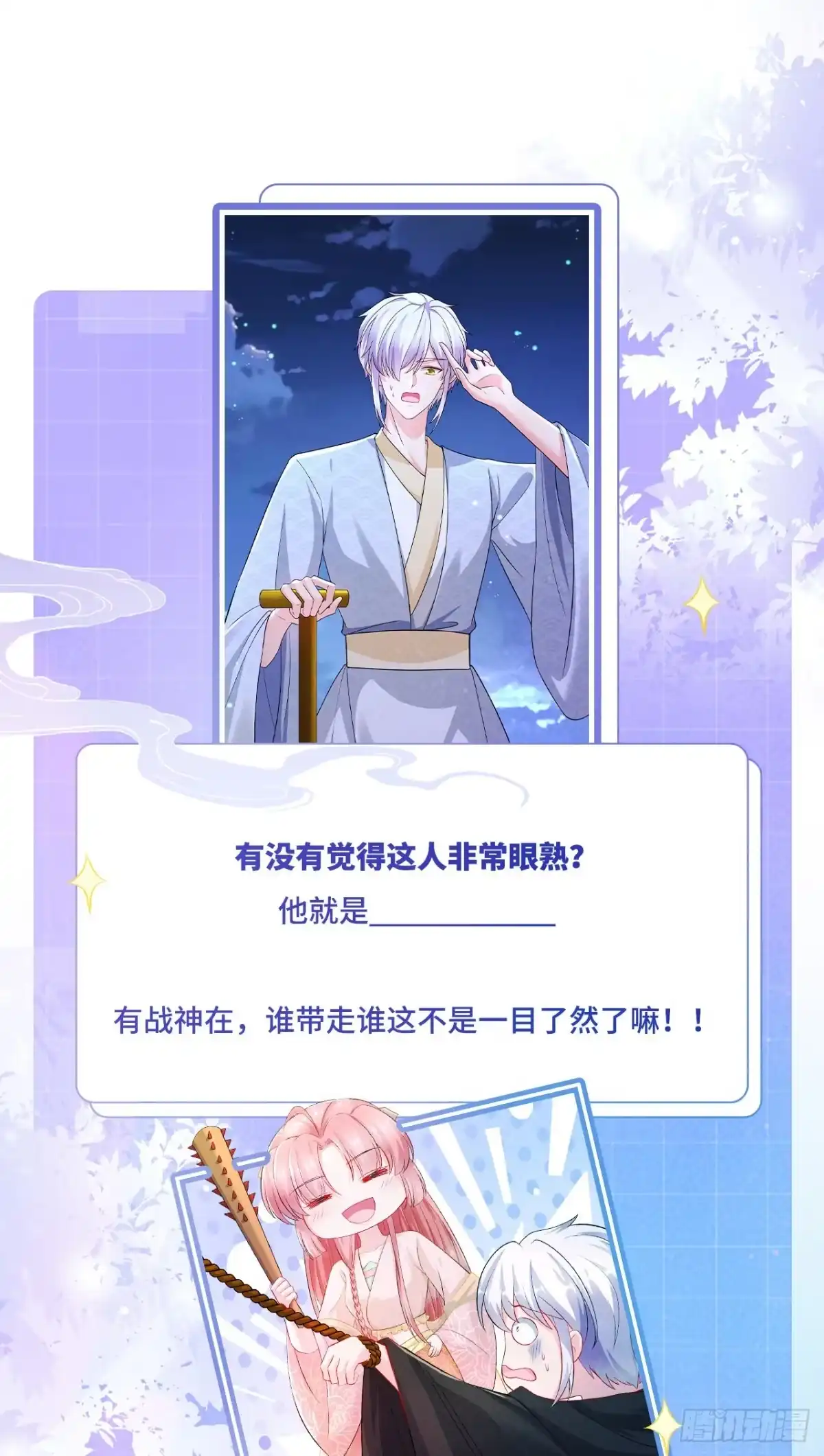 《狐妃，别惹火2》第七十一话-挖坑抓狐 第27页