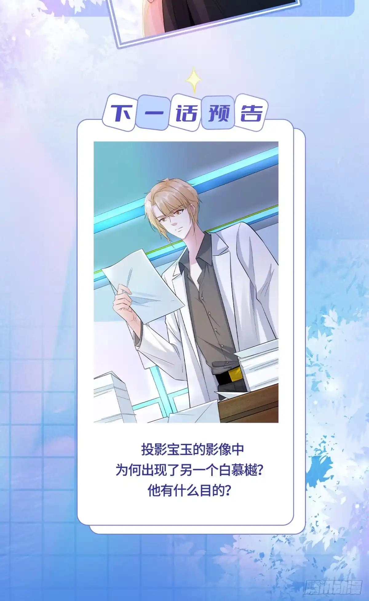《狐妃，别惹火2》第七十一话-挖坑抓狐 第28页