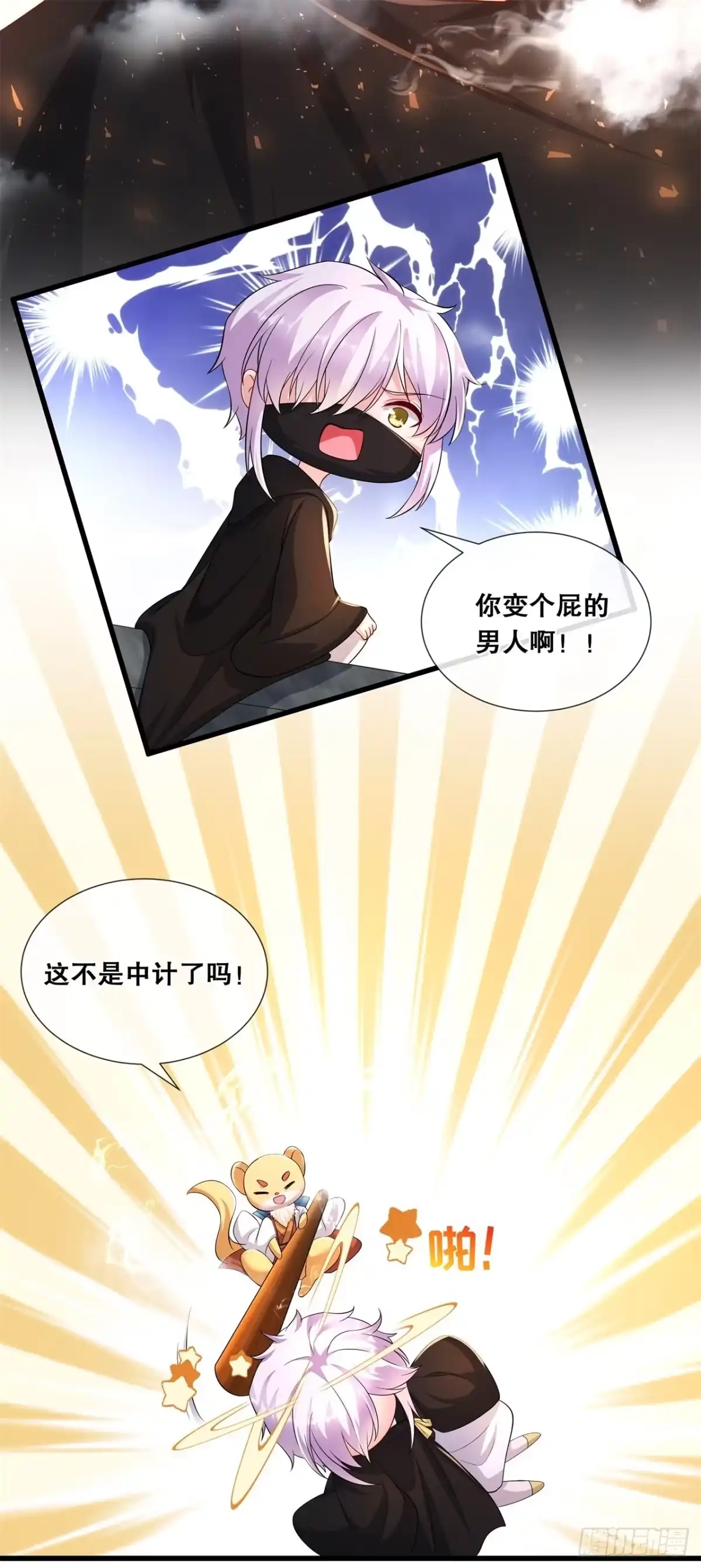 《狐妃，别惹火2》第七十一话-挖坑抓狐 第20页