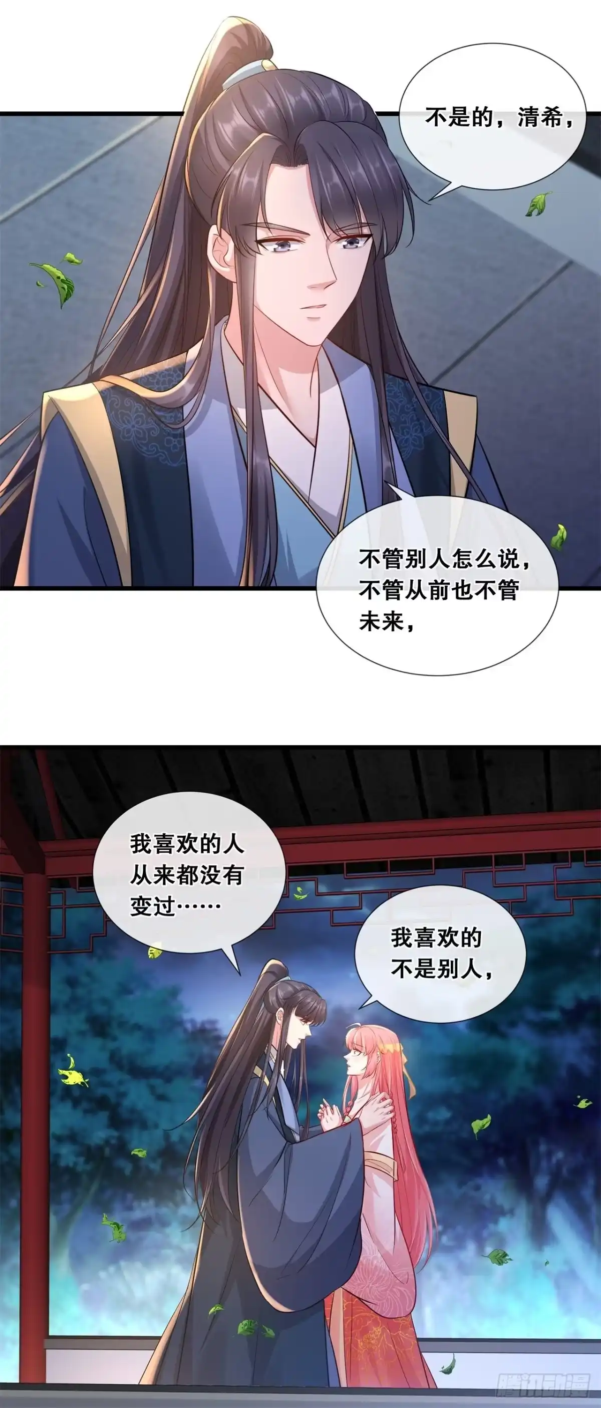 《狐妃，别惹火2》第七十二话-等你回家 第23页