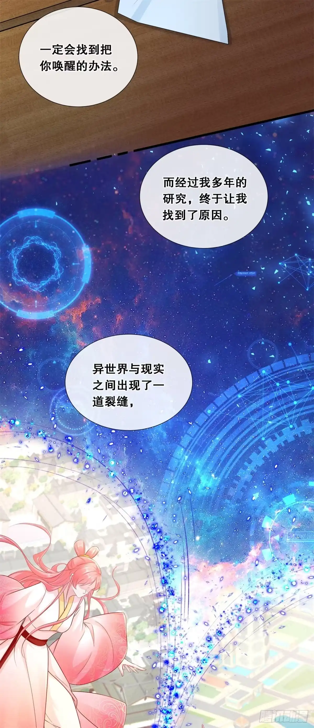《狐妃，别惹火2》第七十二话-等你回家 第6页