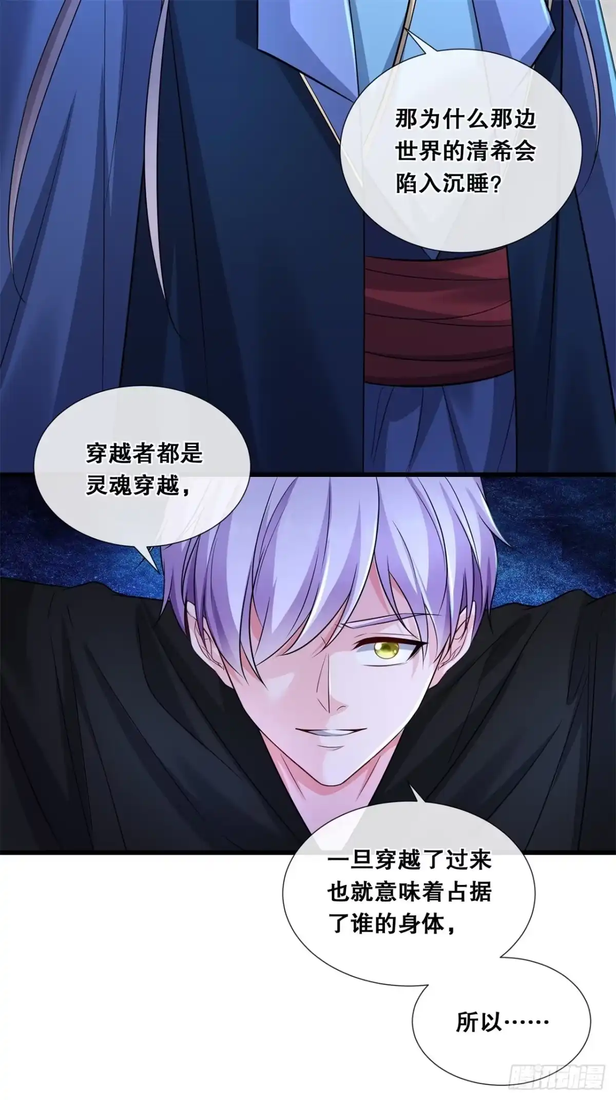 《狐妃，别惹火2》第七十二话-等你回家 第17页