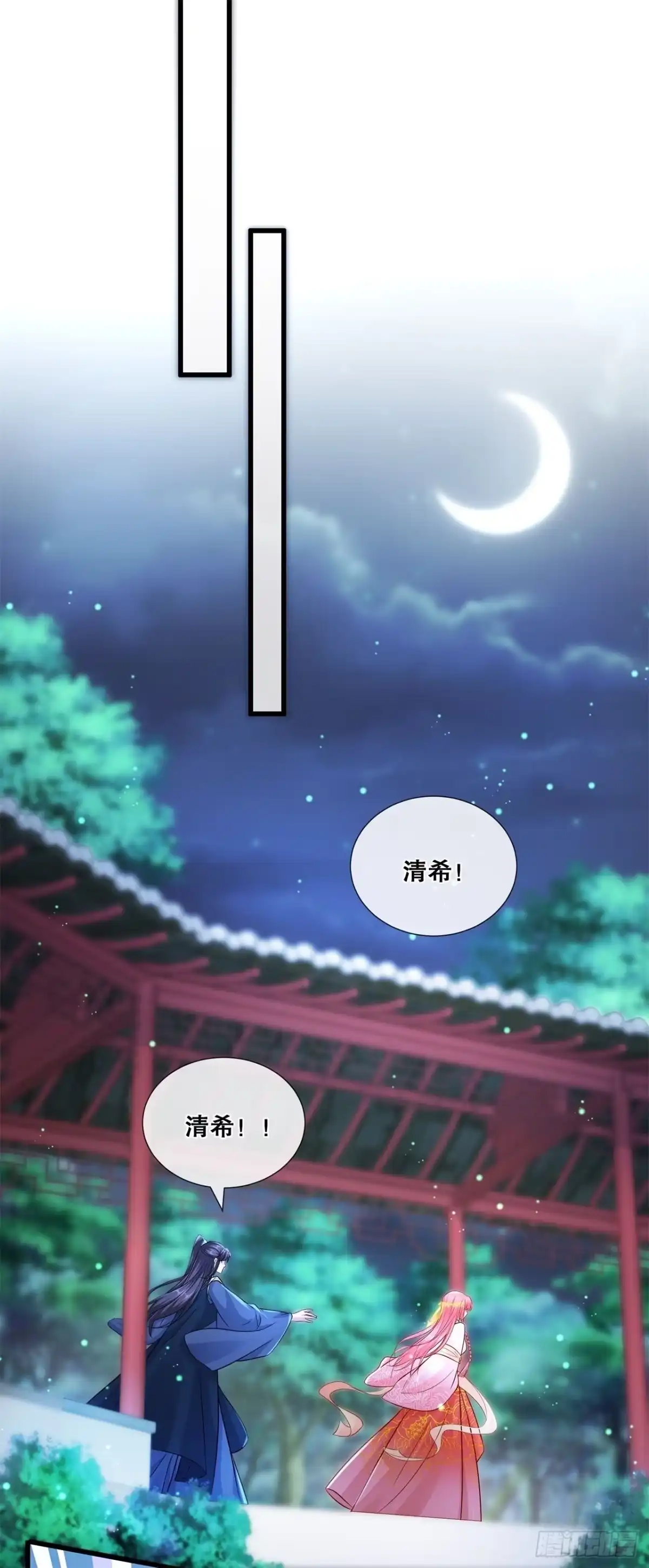 《狐妃，别惹火2》第七十二话-等你回家 第20页