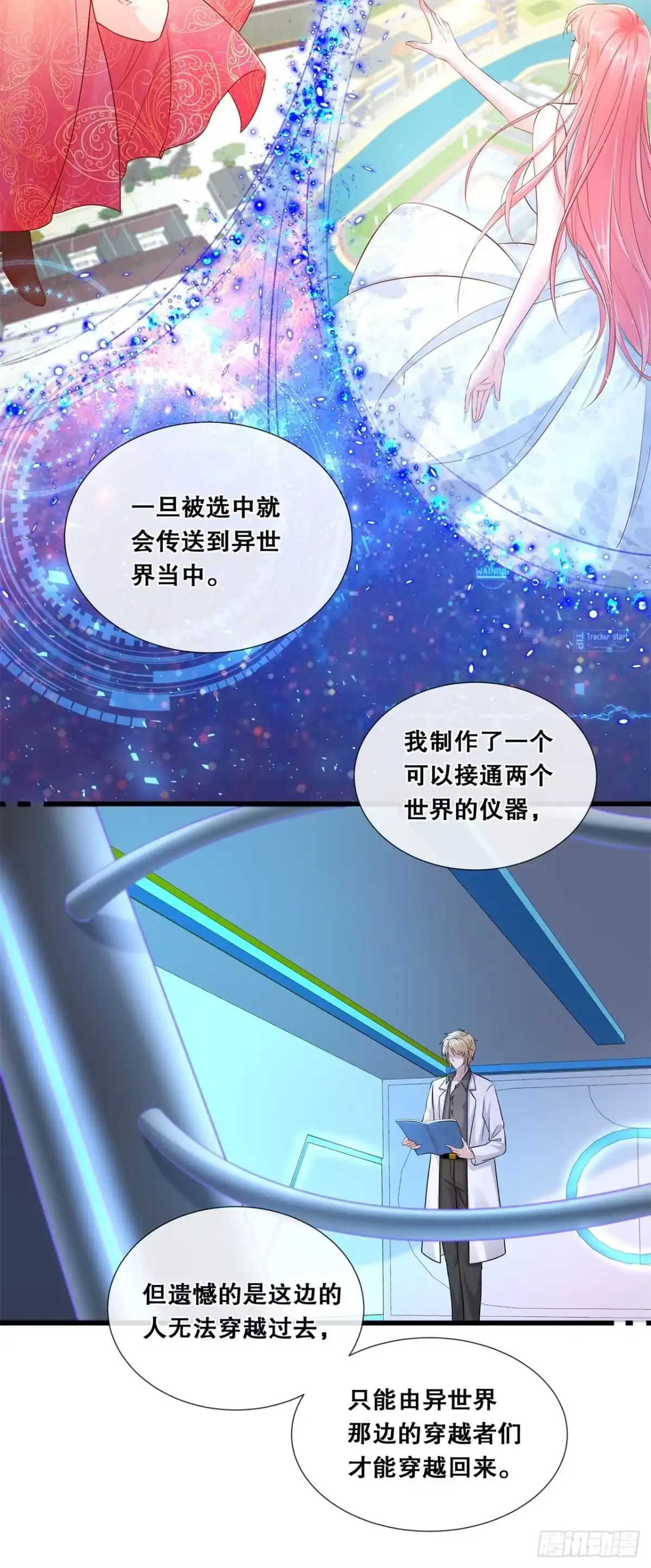 《狐妃，别惹火2》第七十二话-等你回家 第7页