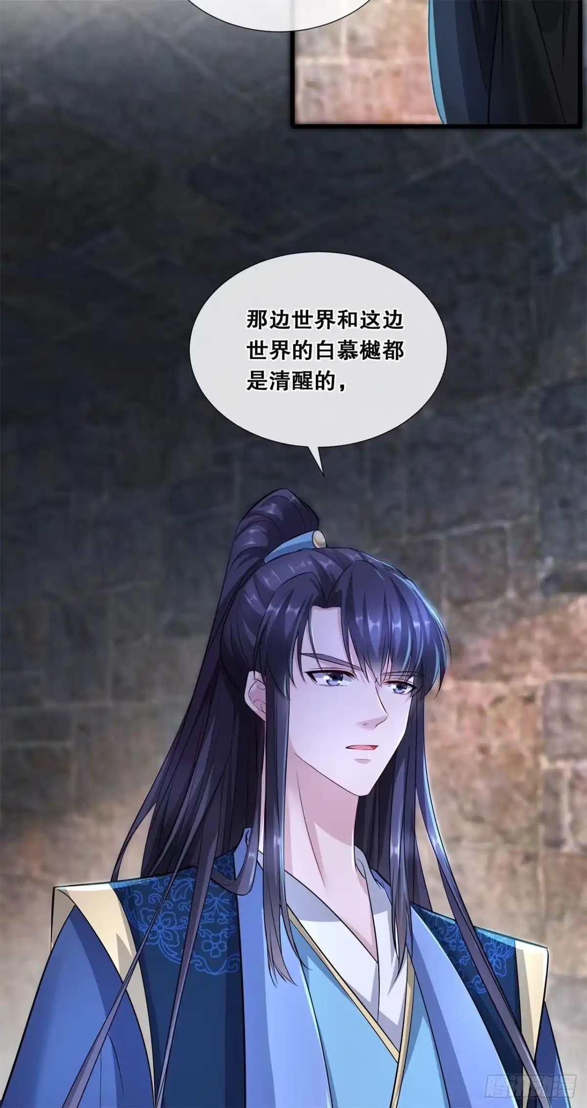《狐妃，别惹火2》第七十二话-等你回家 第16页