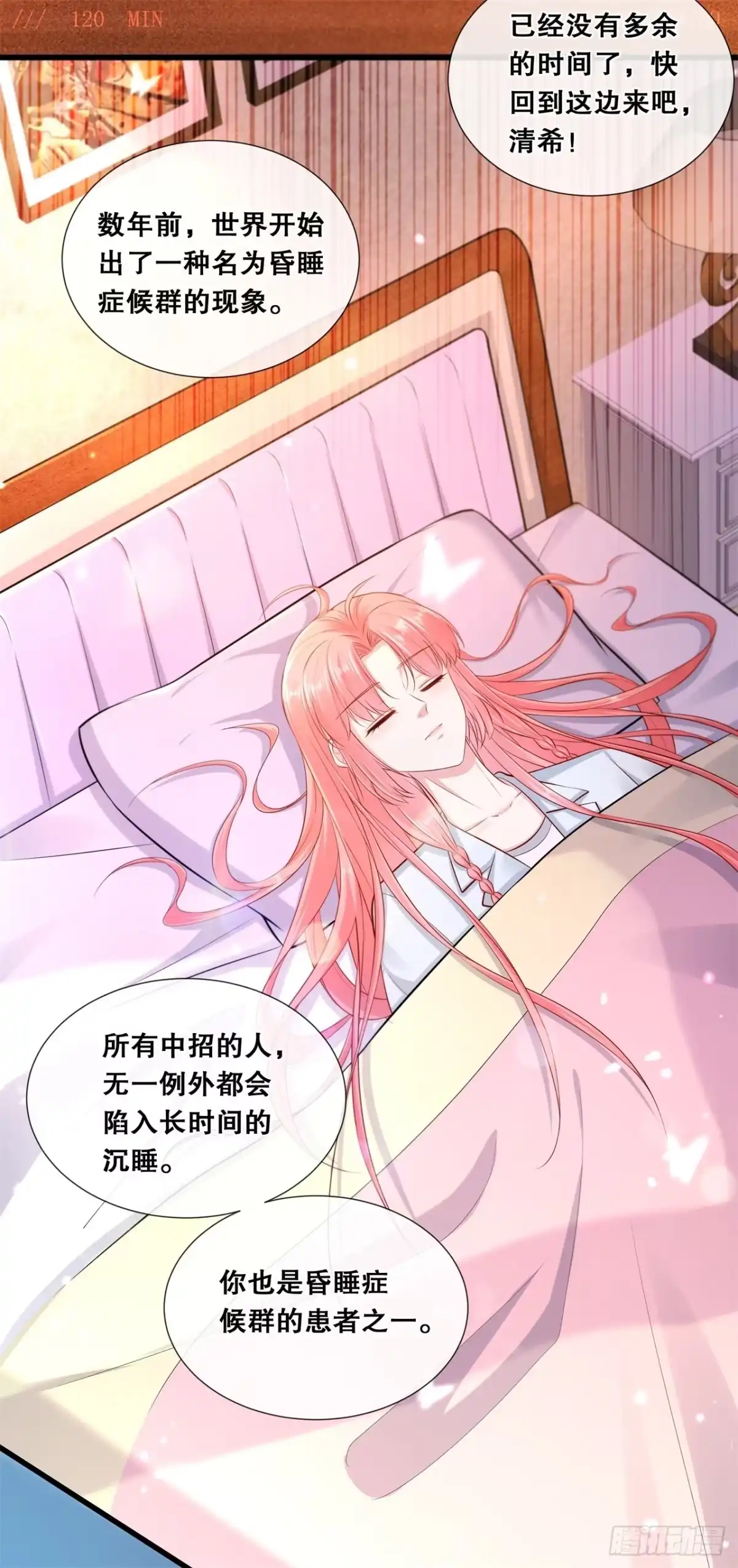 《狐妃，别惹火2》第七十二话-等你回家 第4页