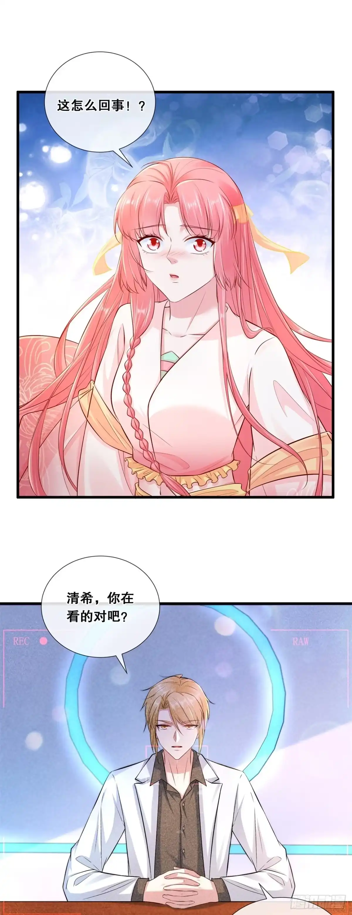 《狐妃，别惹火2》第七十二话-等你回家 第3页