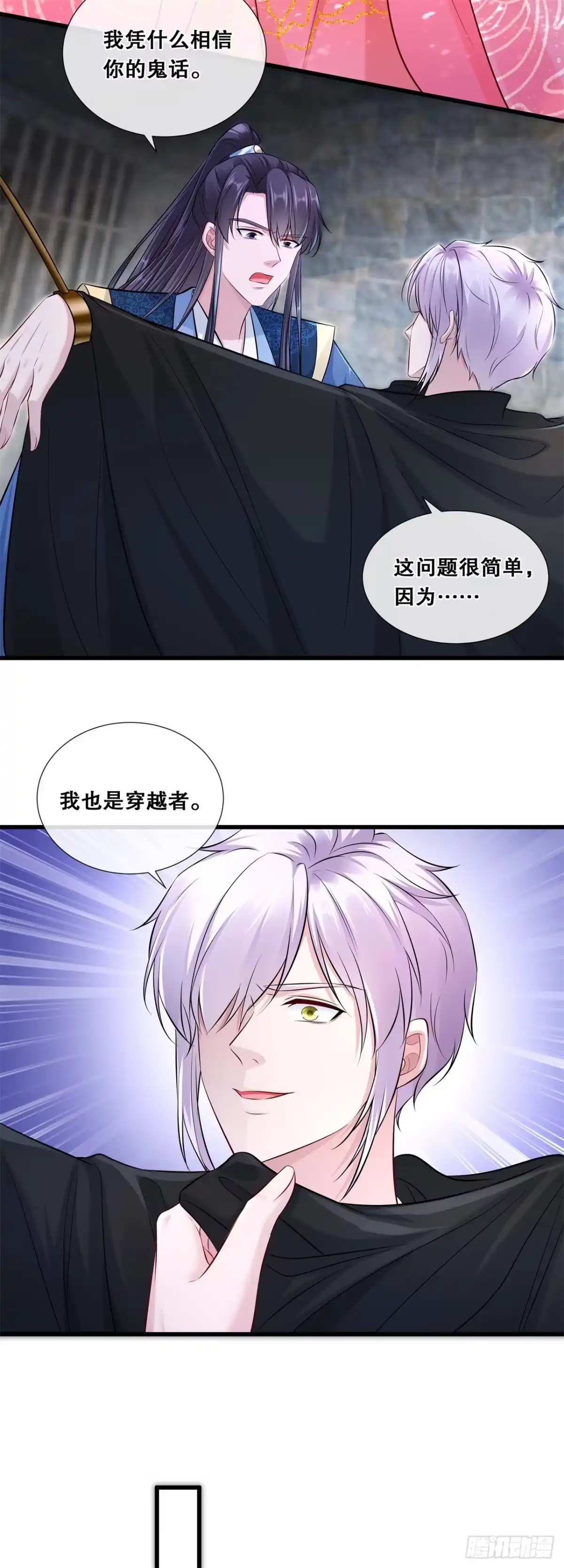 《狐妃，别惹火2》第七十二话-等你回家 第19页
