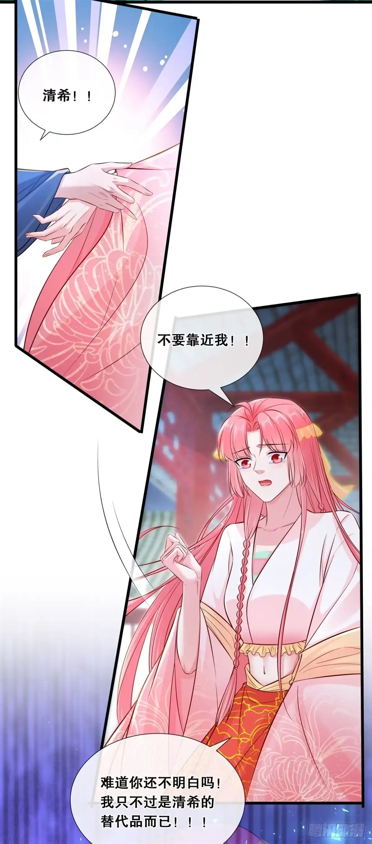 《狐妃，别惹火2》第七十二话-等你回家 第21页