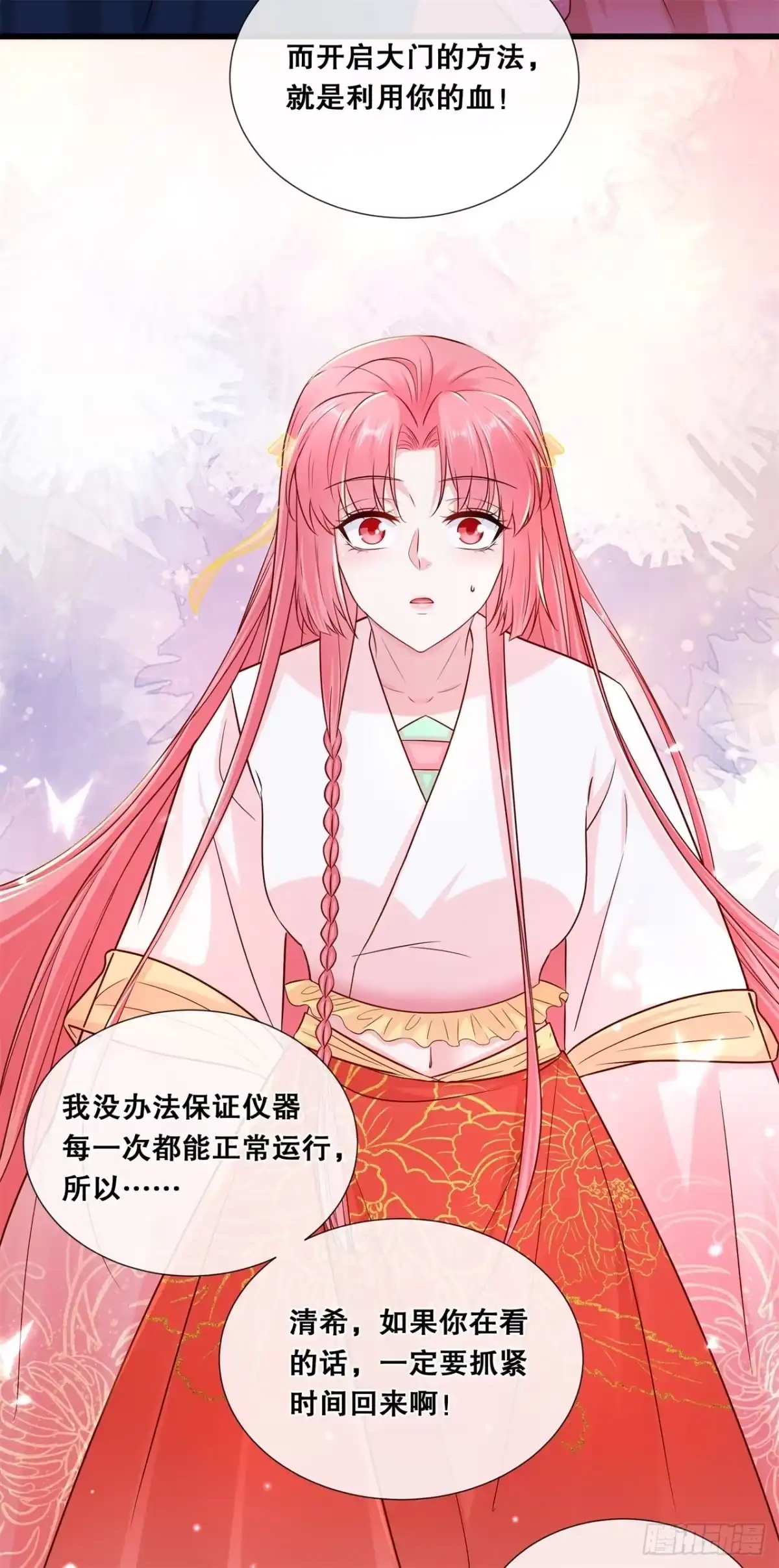 《狐妃，别惹火2》第七十二话-等你回家 第10页