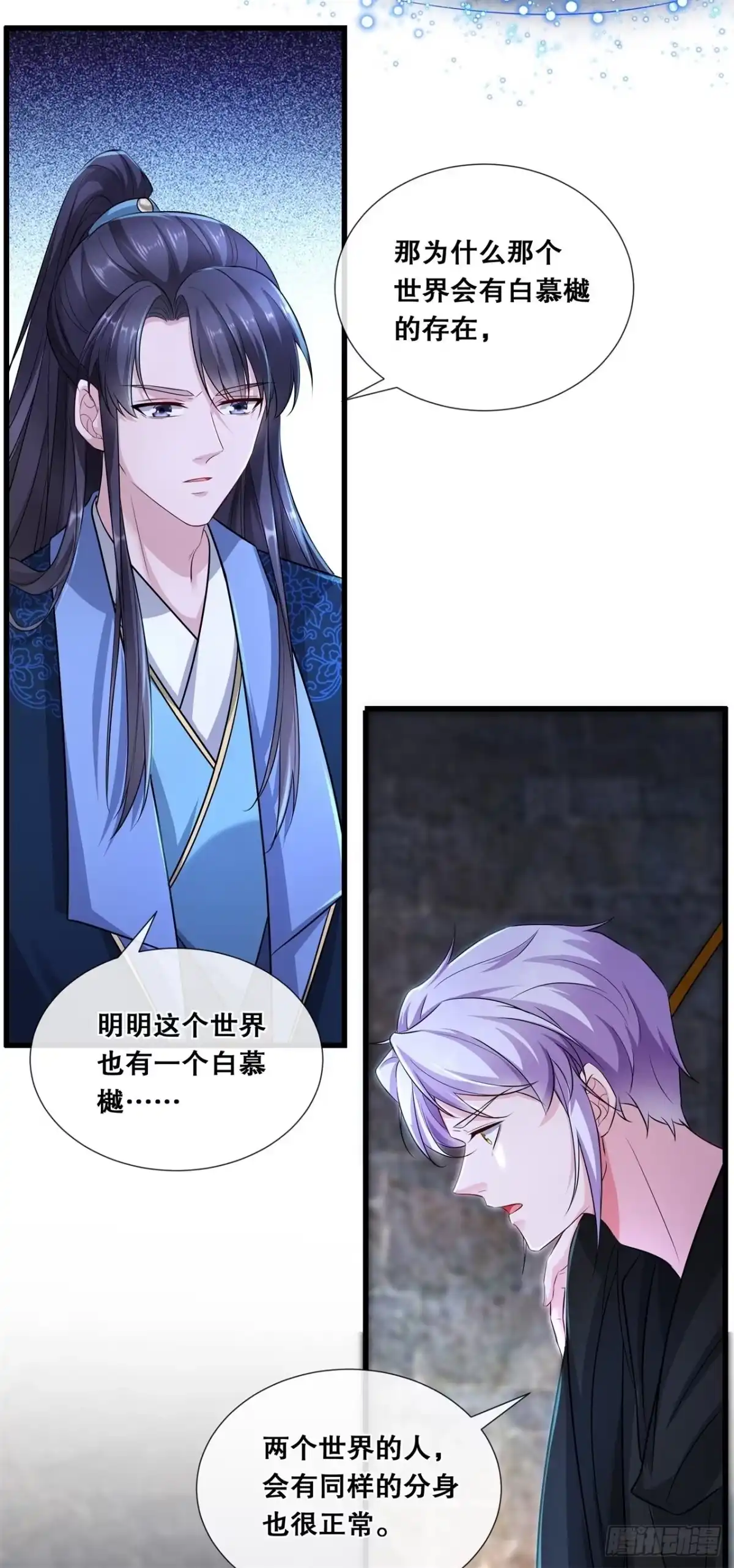 《狐妃，别惹火2》第七十二话-等你回家 第15页