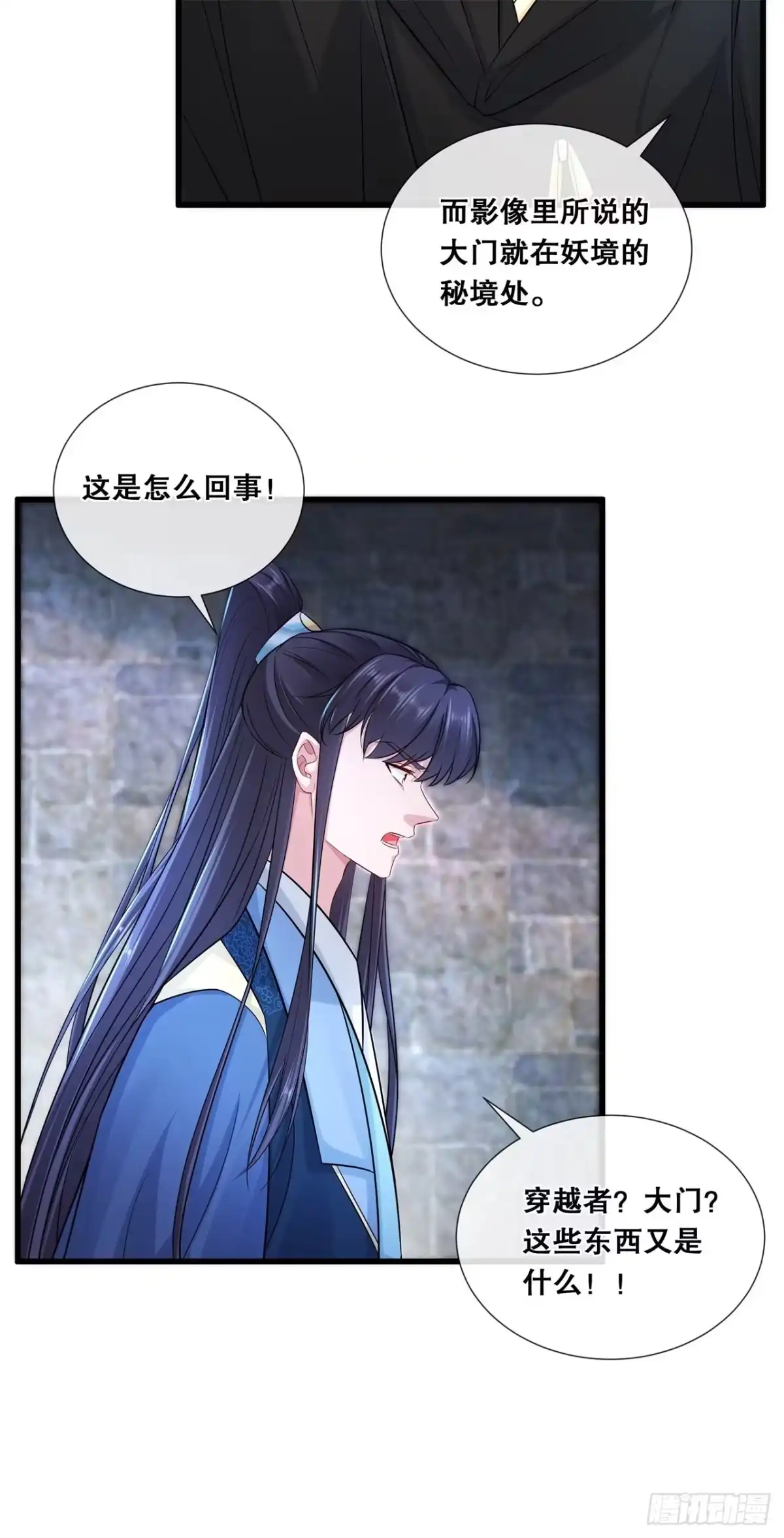 《狐妃，别惹火2》第七十二话-等你回家 第12页