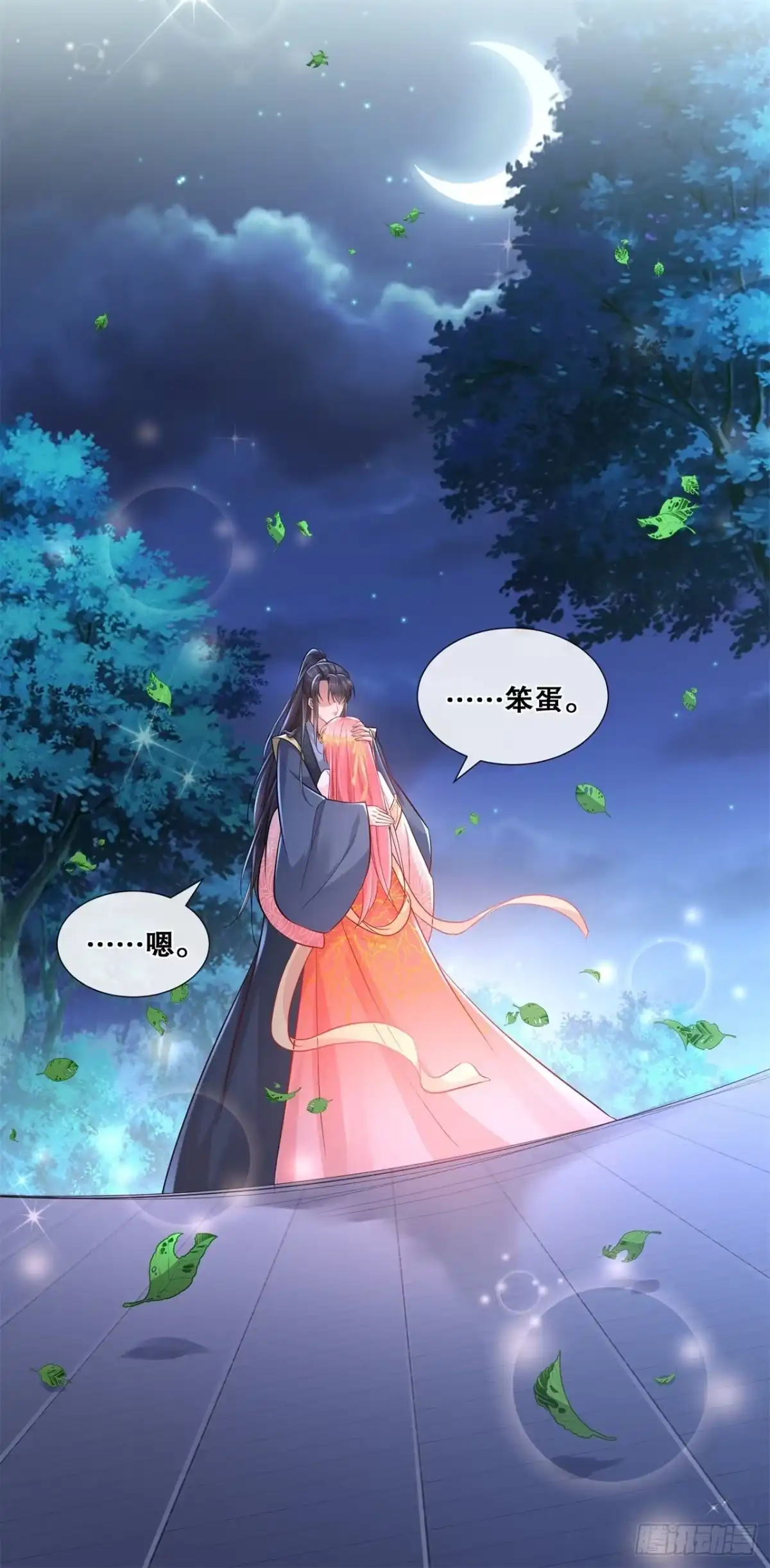 《狐妃，别惹火2》第七十二话-等你回家 第25页