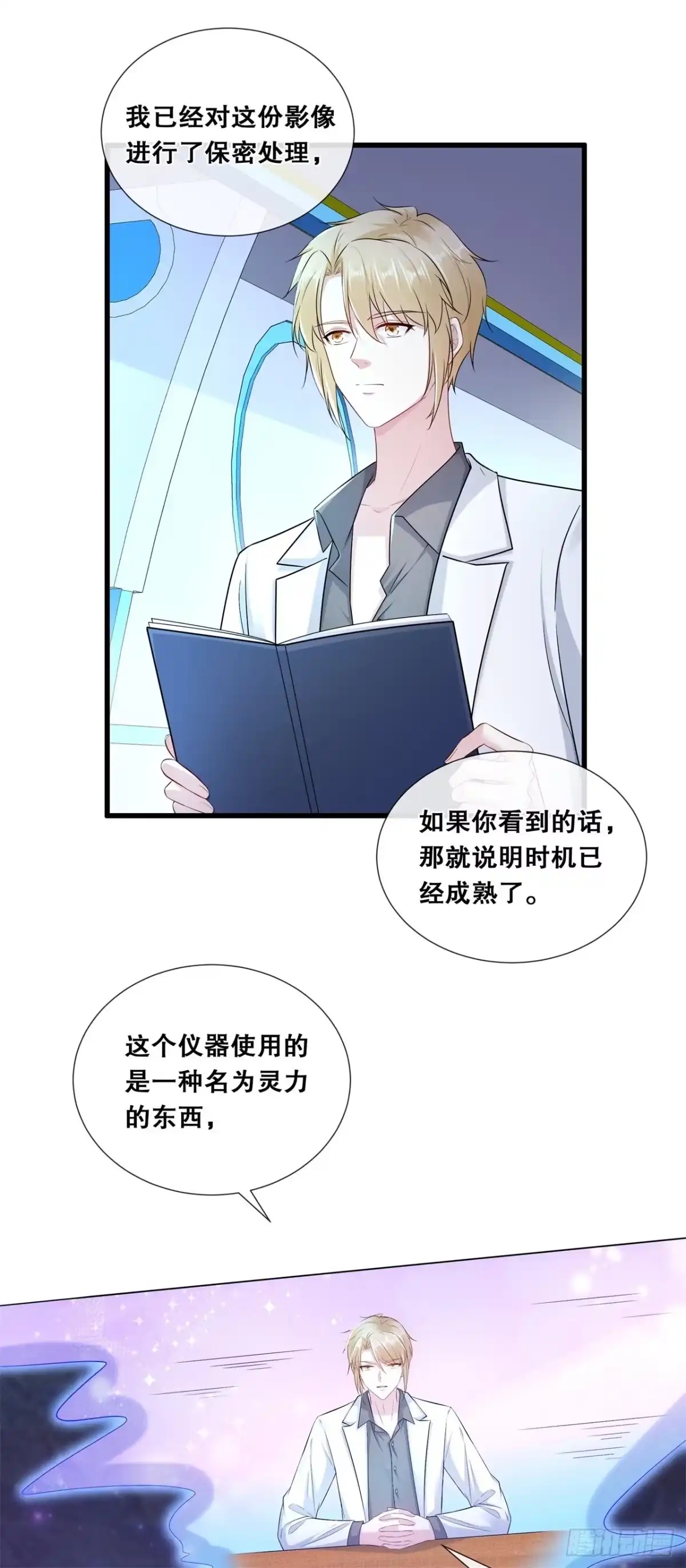 《狐妃，别惹火2》第七十二话-等你回家 第8页