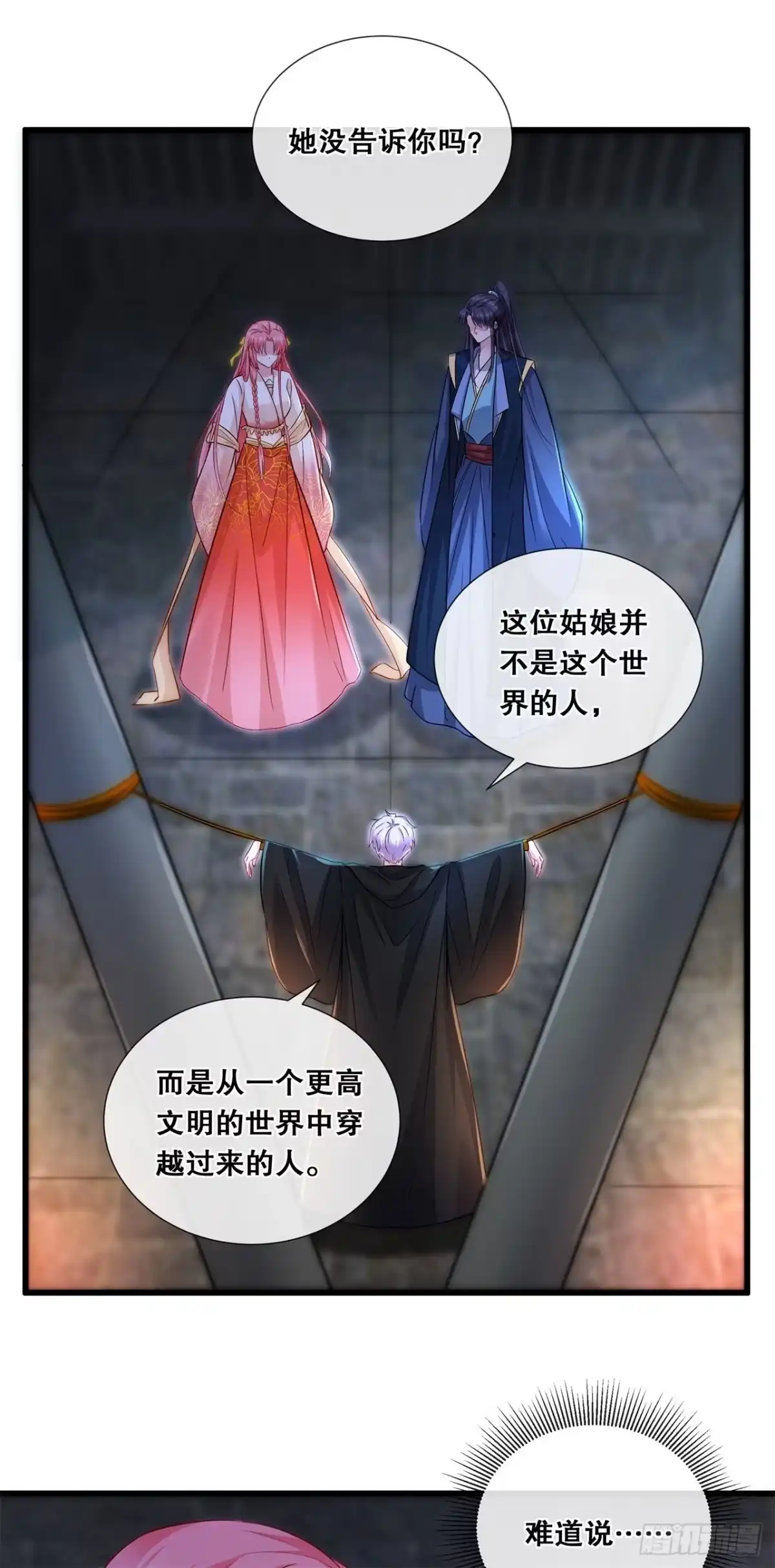 《狐妃，别惹火2》第七十二话-等你回家 第13页