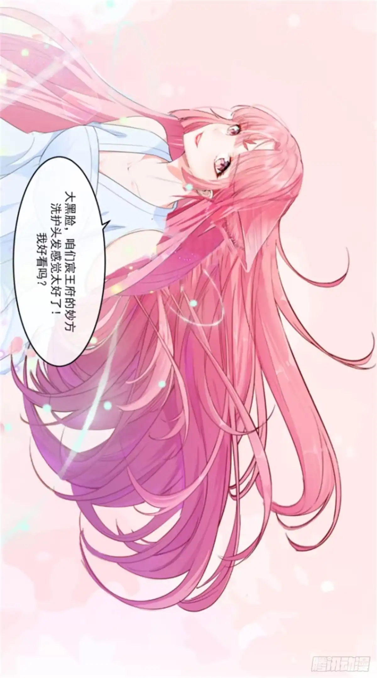 《狐妃，别惹火2》七夕节番外篇 第17页