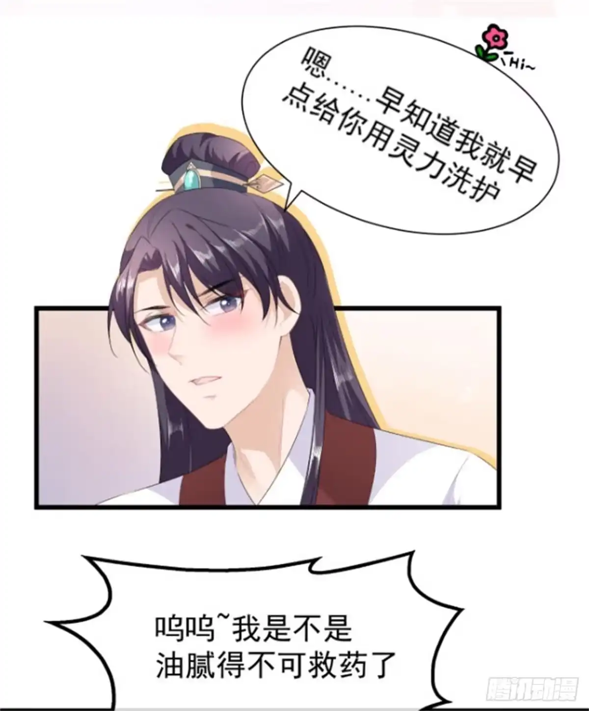 《狐妃，别惹火2》七夕节番外篇 第18页