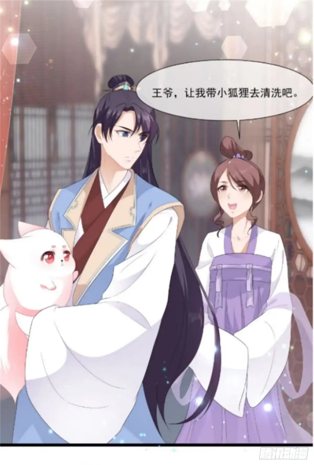 《狐妃，别惹火2》七夕节番外篇 第8页