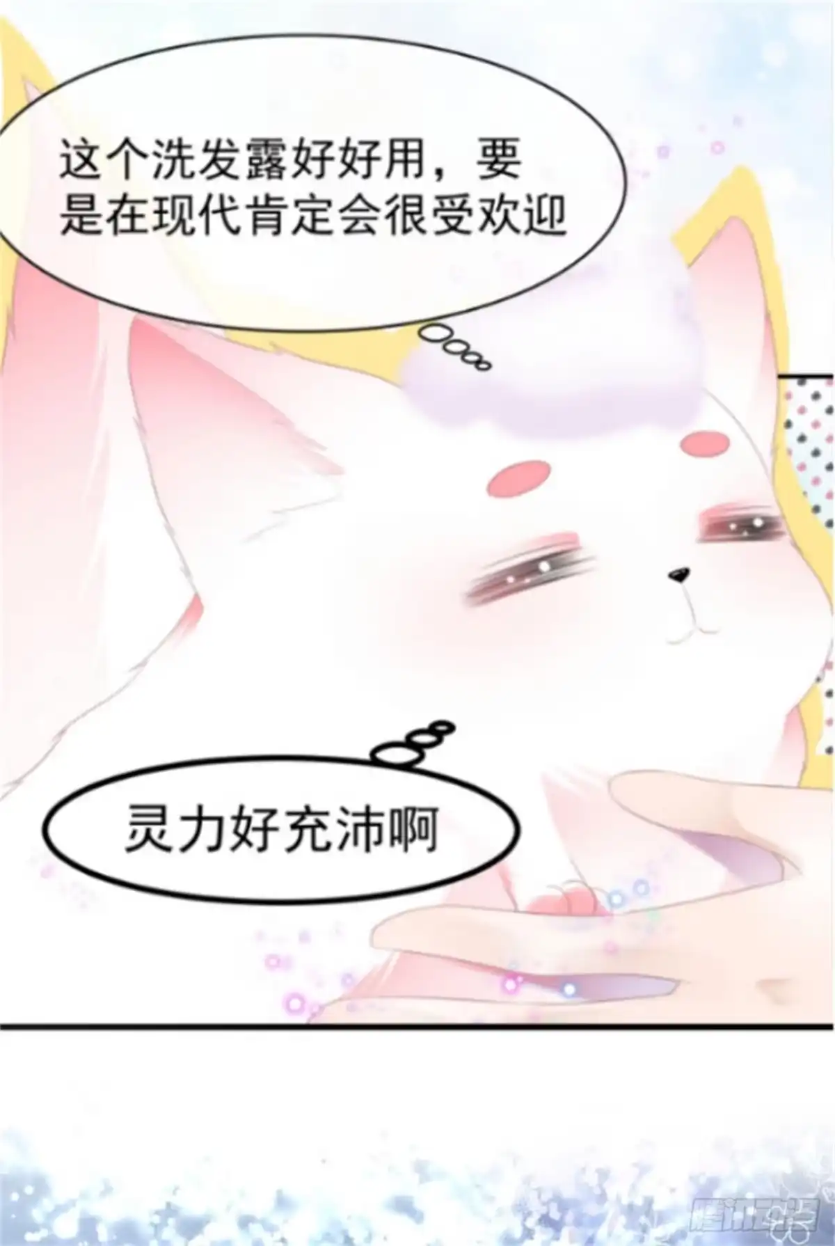 《狐妃，别惹火2》七夕节番外篇 第11页
