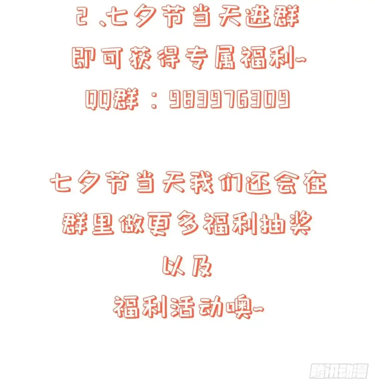 《狐妃，别惹火2》七夕节番外篇 第23页