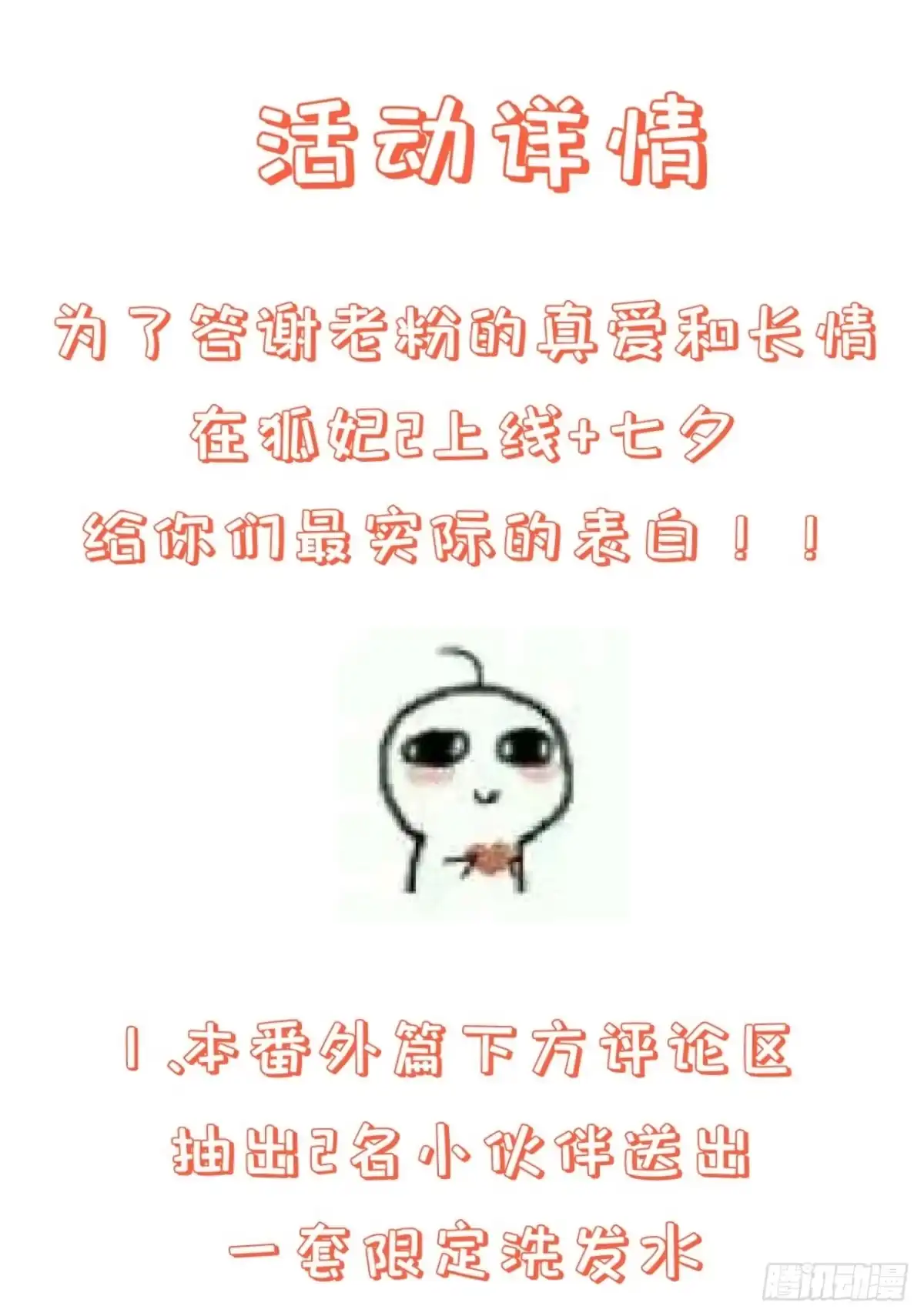 《狐妃，别惹火2》七夕节番外篇 第22页