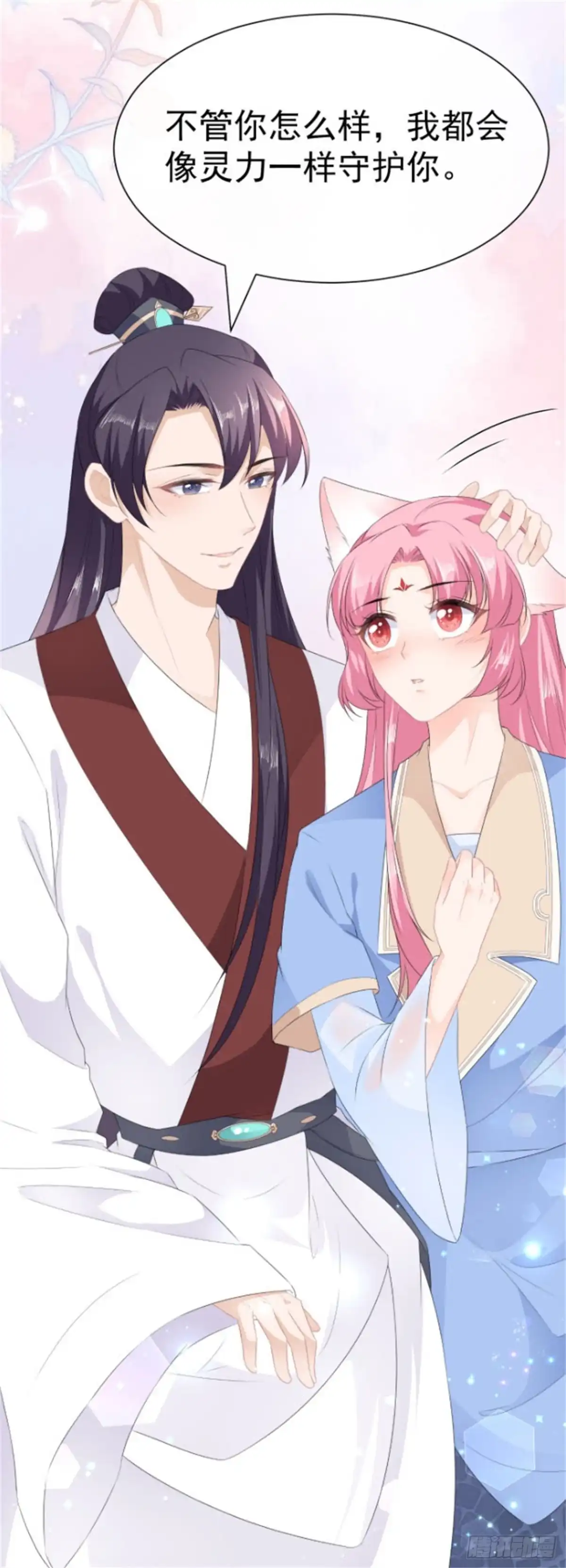 《狐妃，别惹火2》七夕节番外篇 第21页