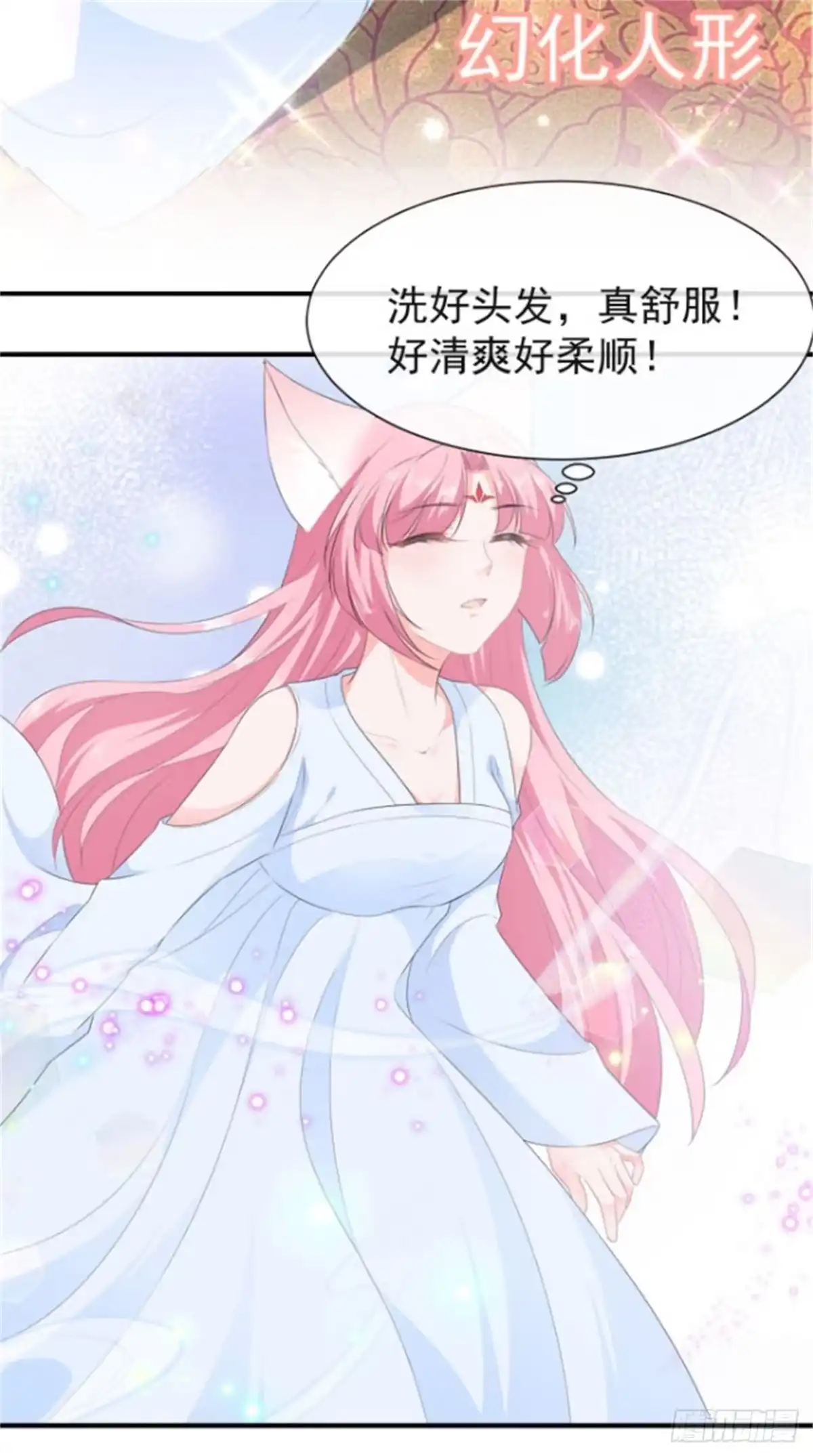 《狐妃，别惹火2》七夕节番外篇 第15页