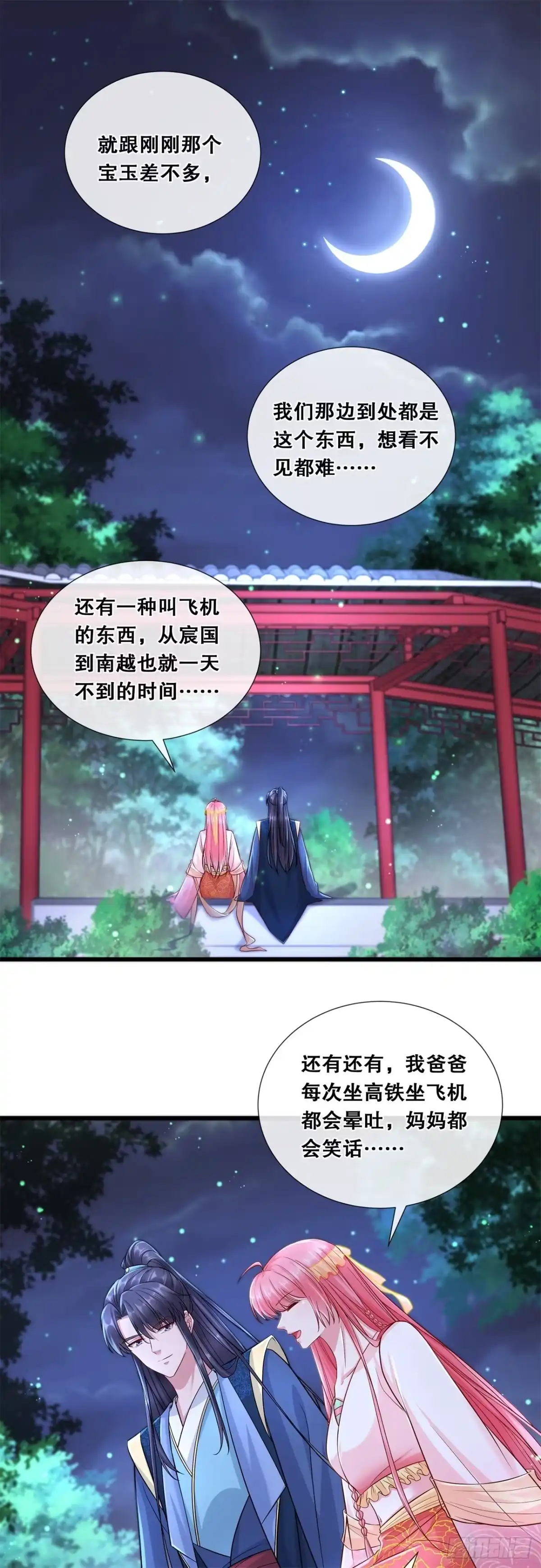 《狐妃，别惹火2》第七十三话-轩辕宇的觉悟 第3页